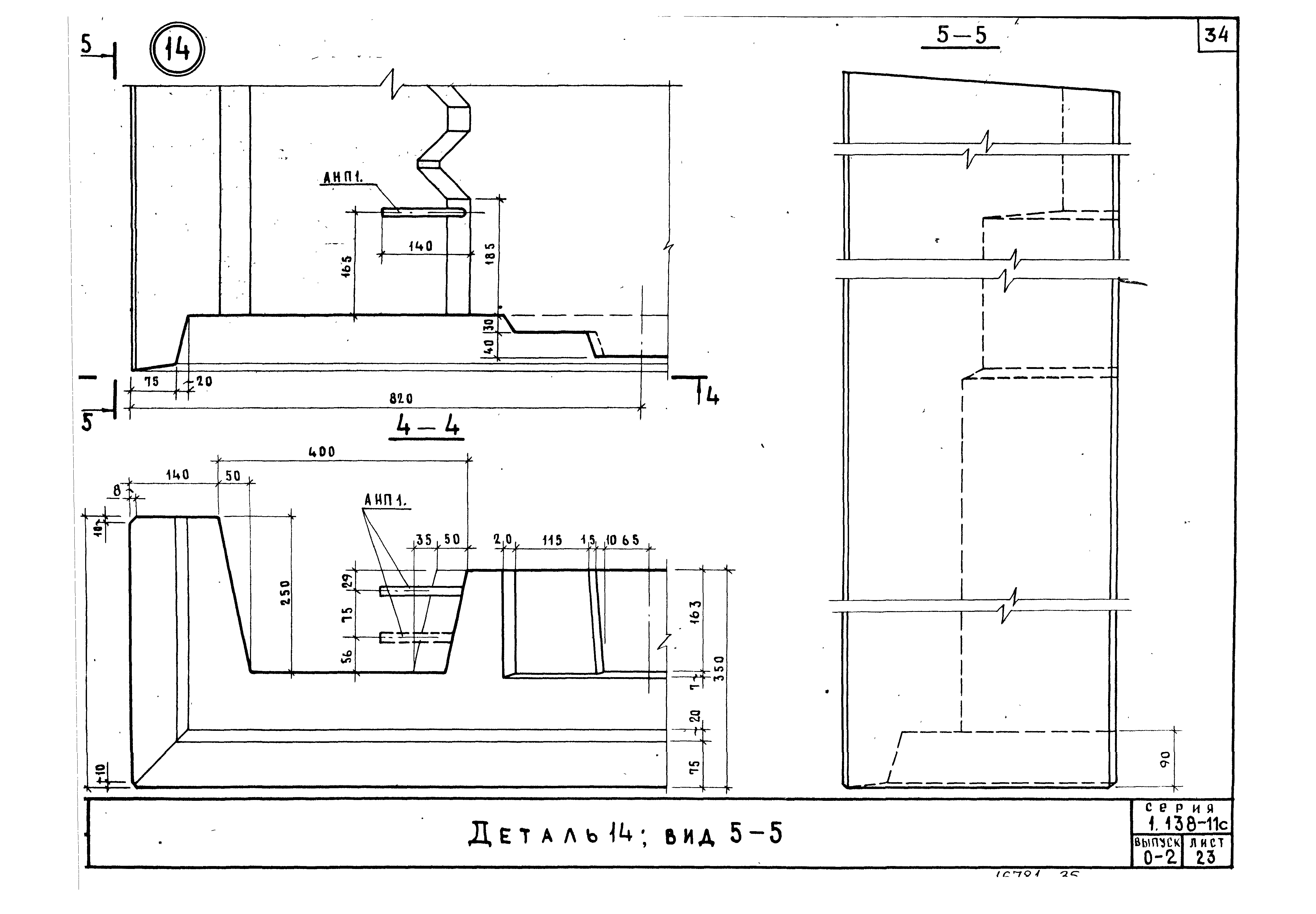 Серия 1.138-11с
