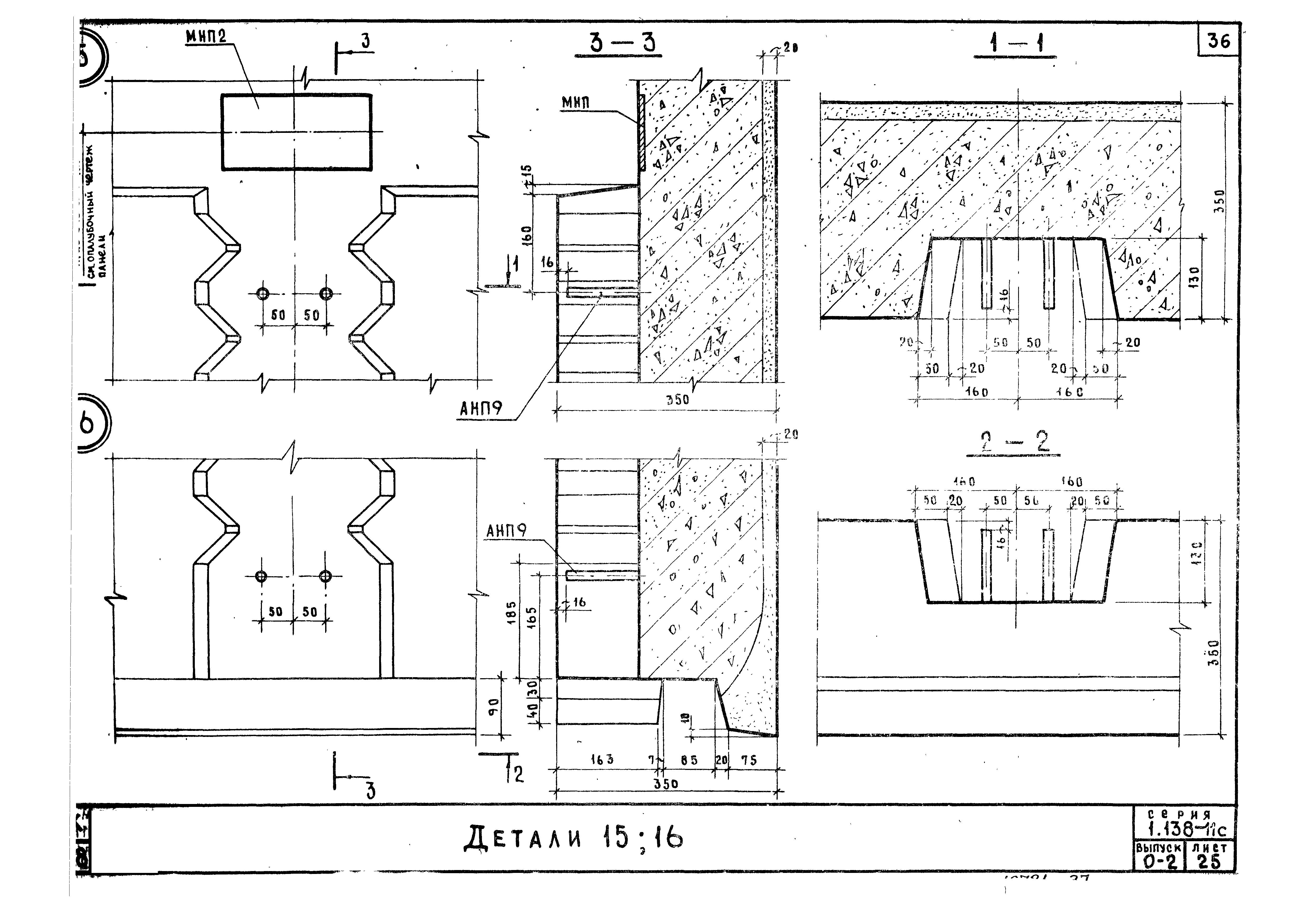 Серия 1.138-11с