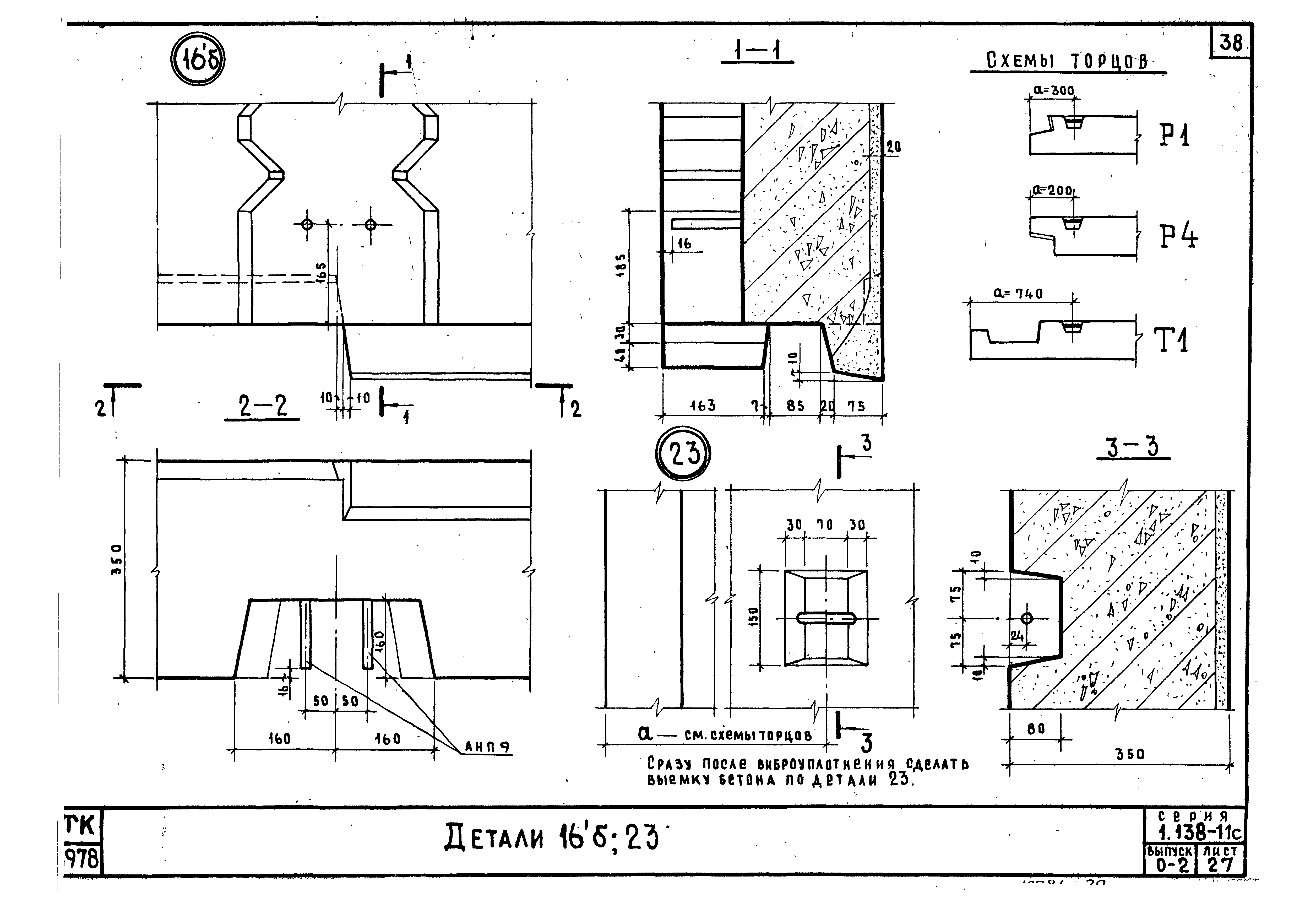 Серия 1.138-11с