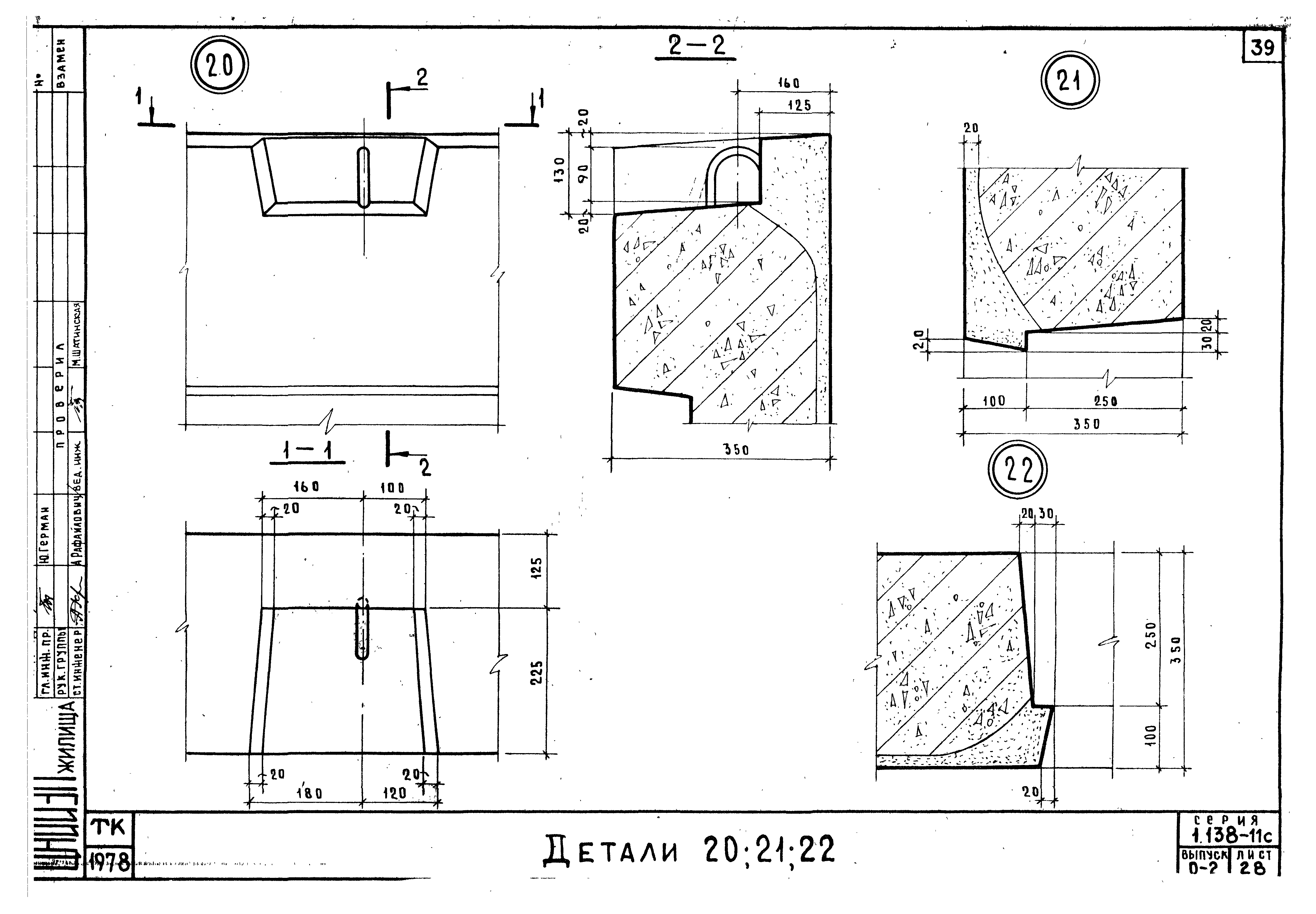 Серия 1.138-11с