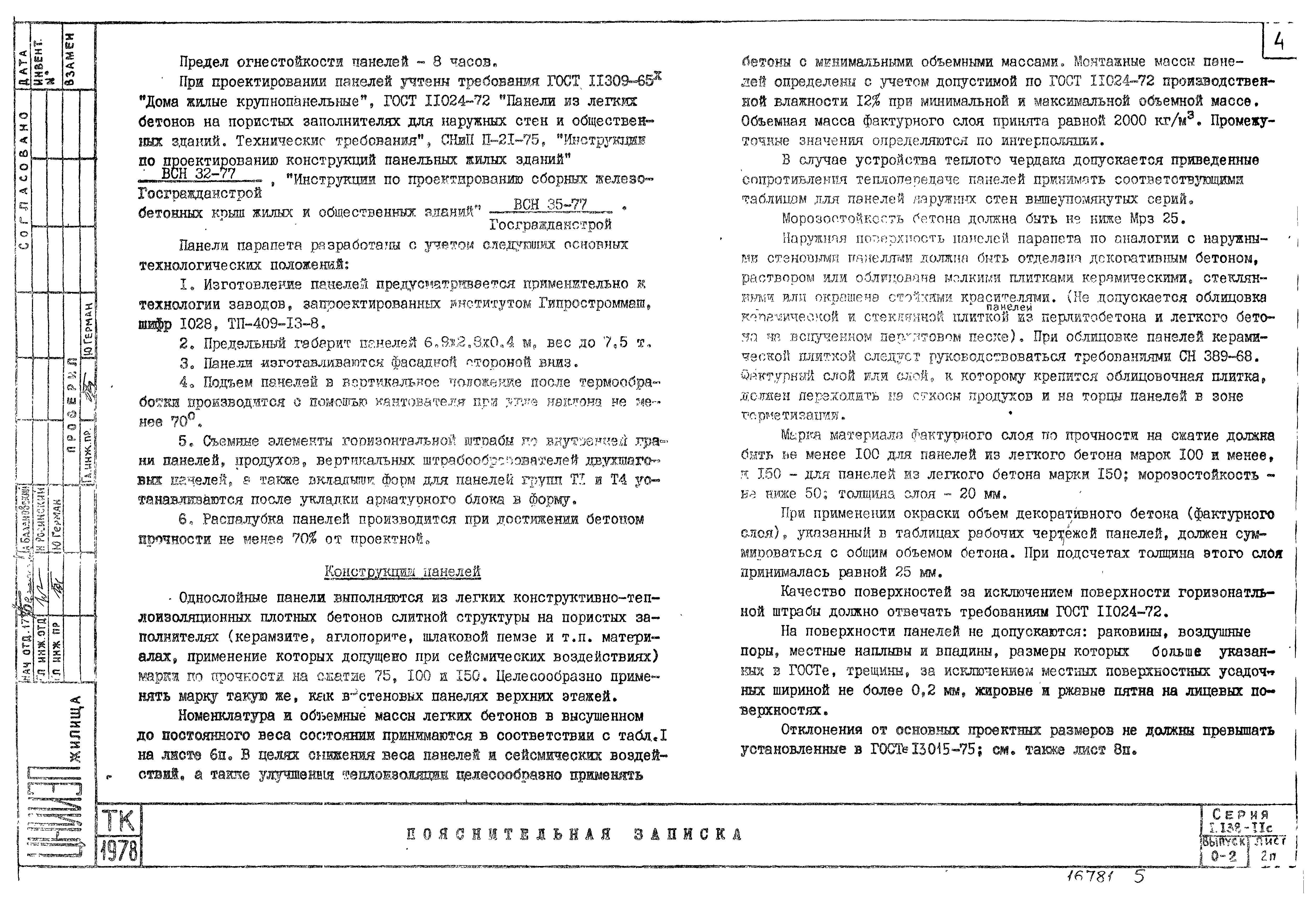 Серия 1.138-11с