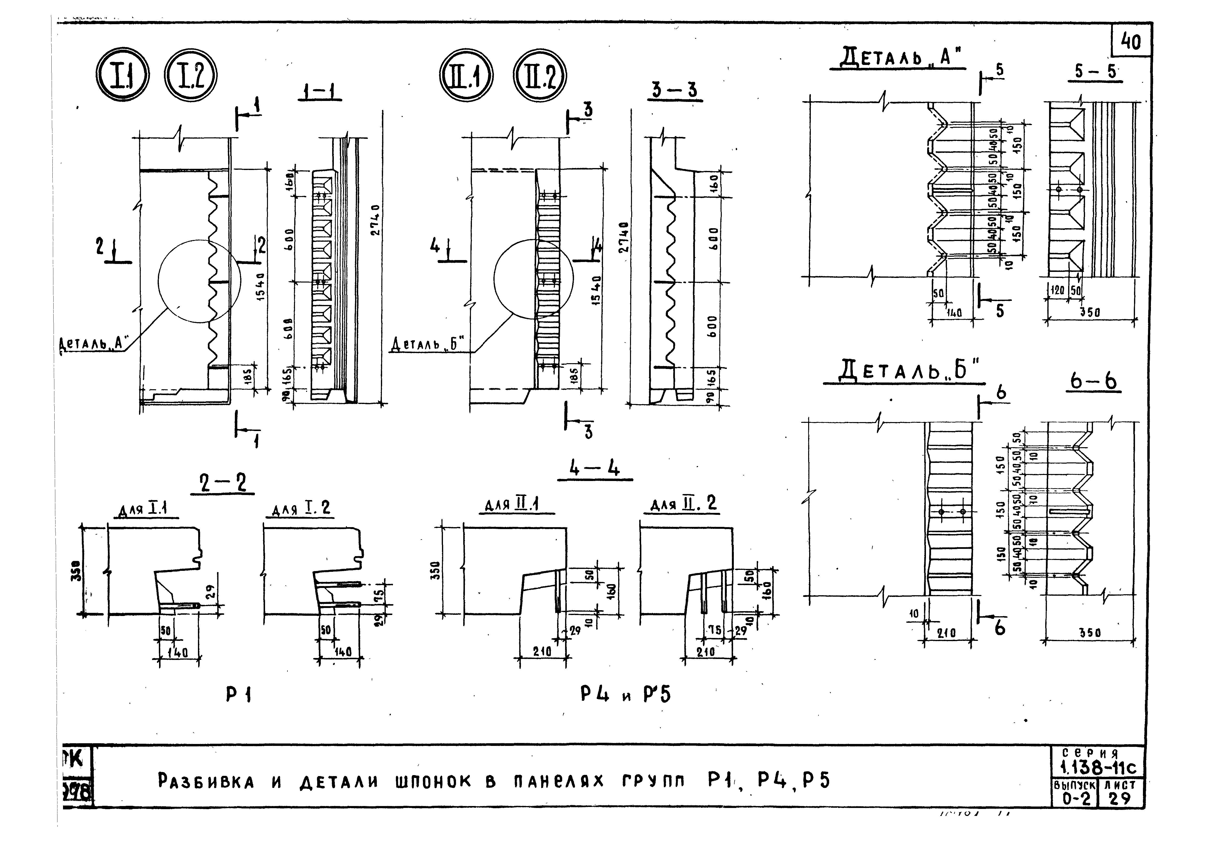 Серия 1.138-11с