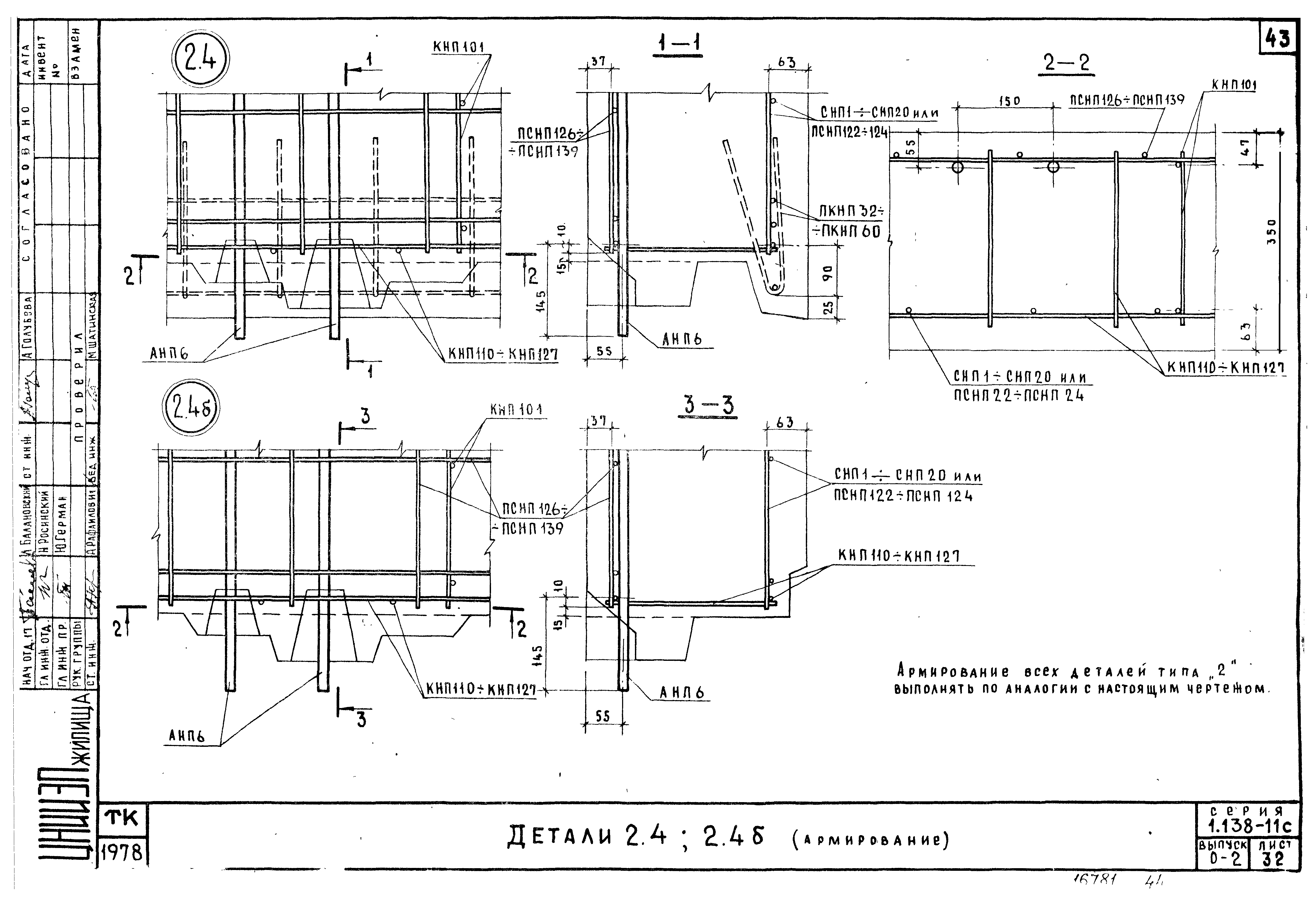 Серия 1.138-11с