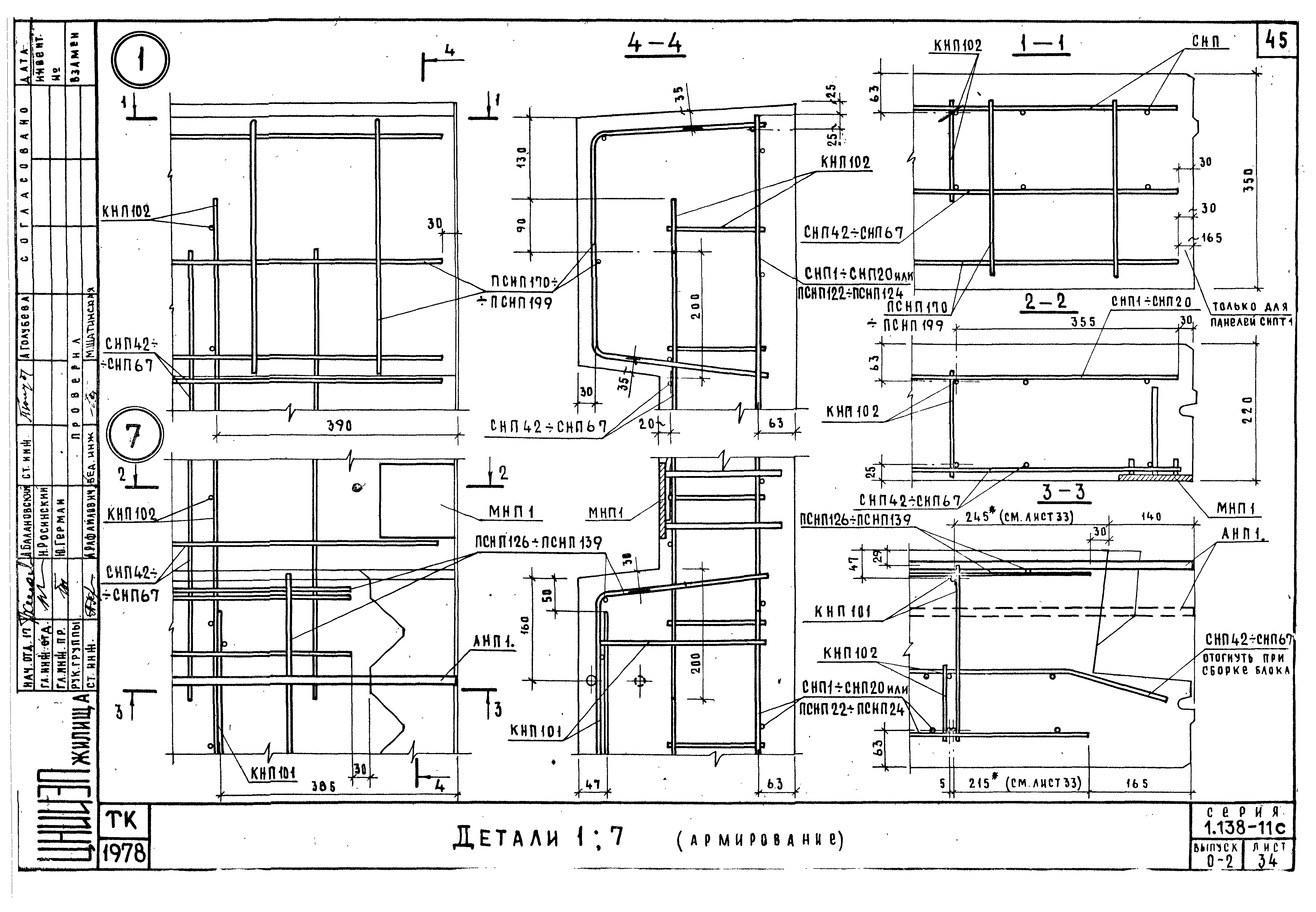 Серия 1.138-11с