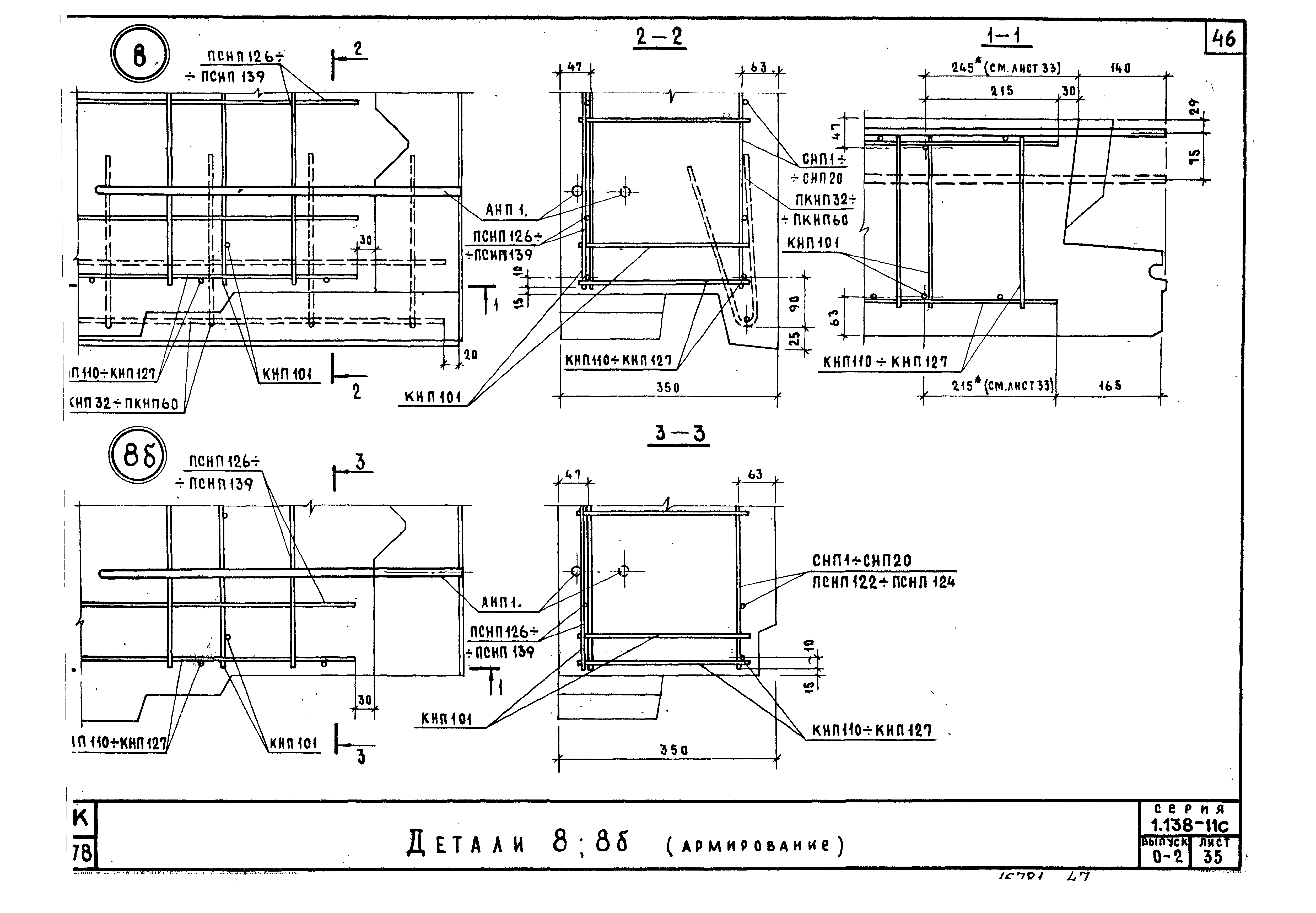 Серия 1.138-11с
