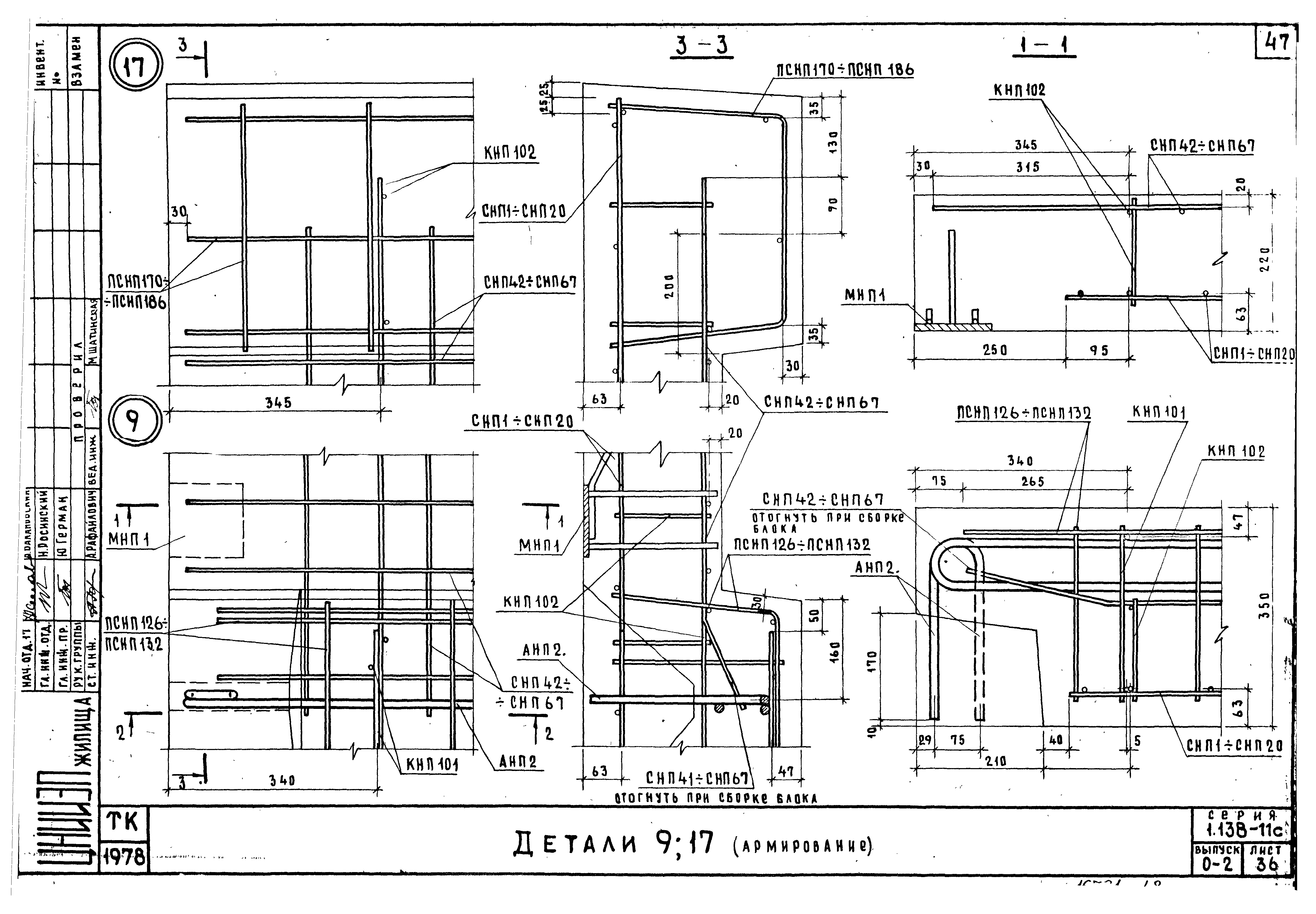 Серия 1.138-11с