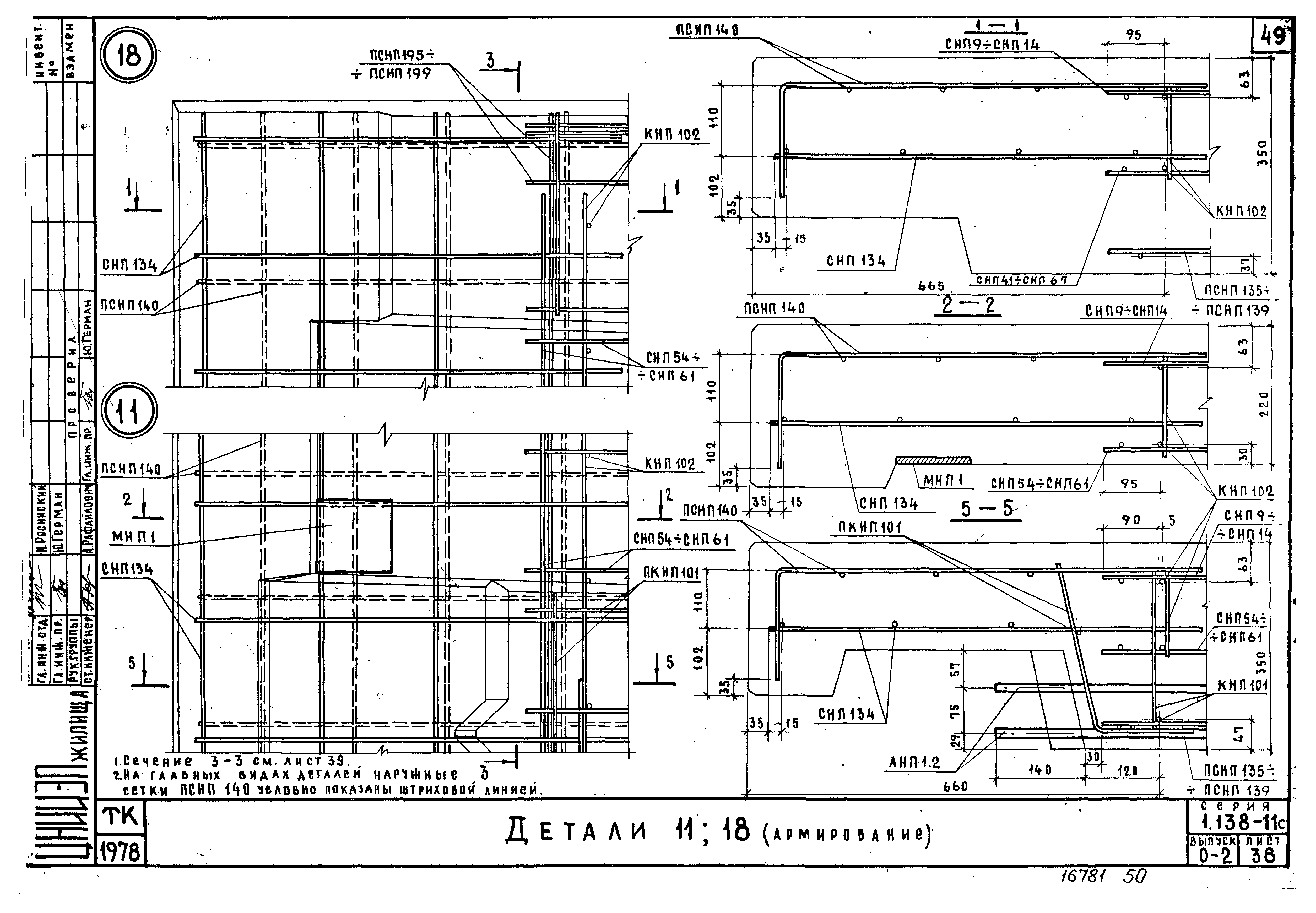 Серия 1.138-11с