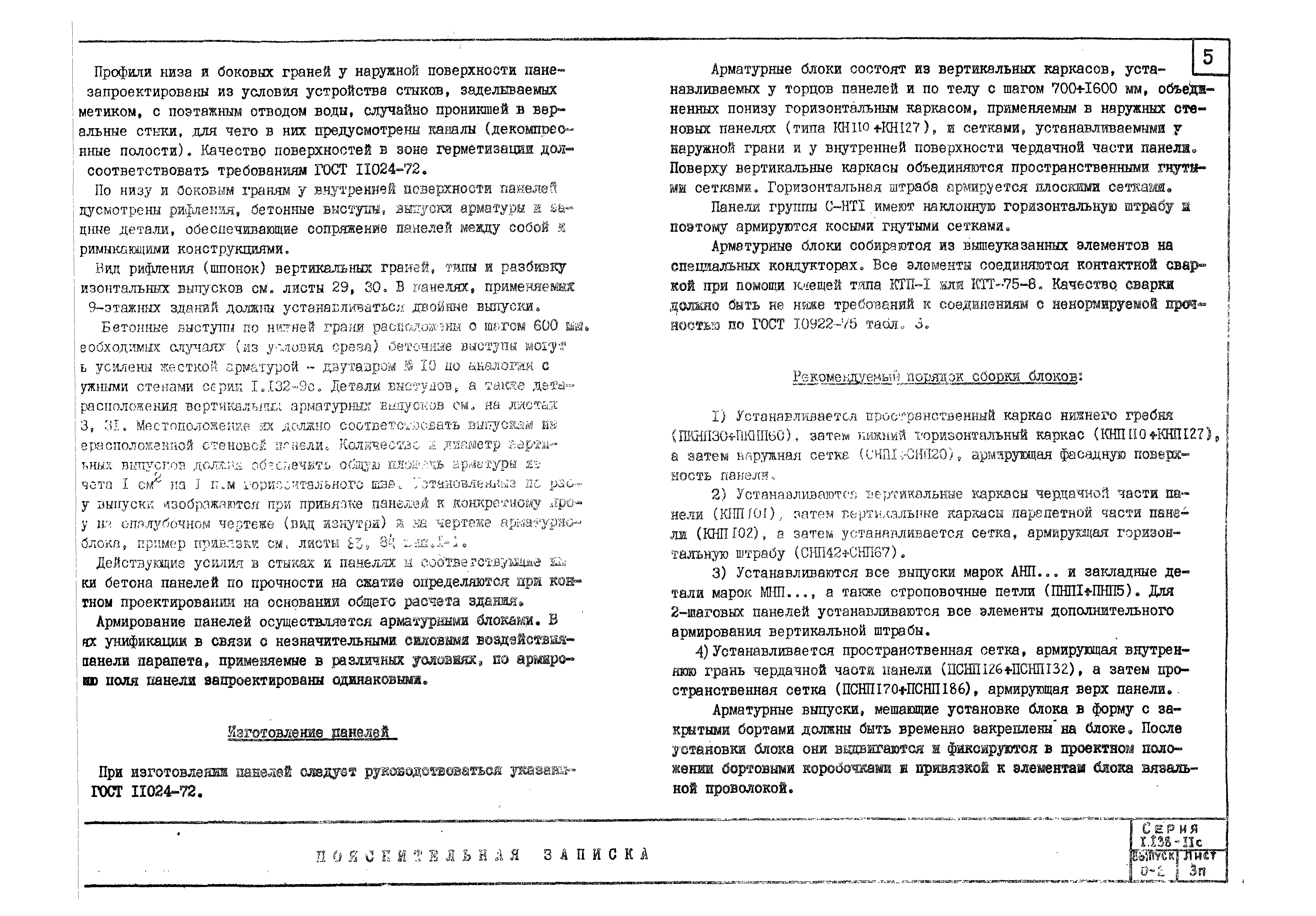 Серия 1.138-11с