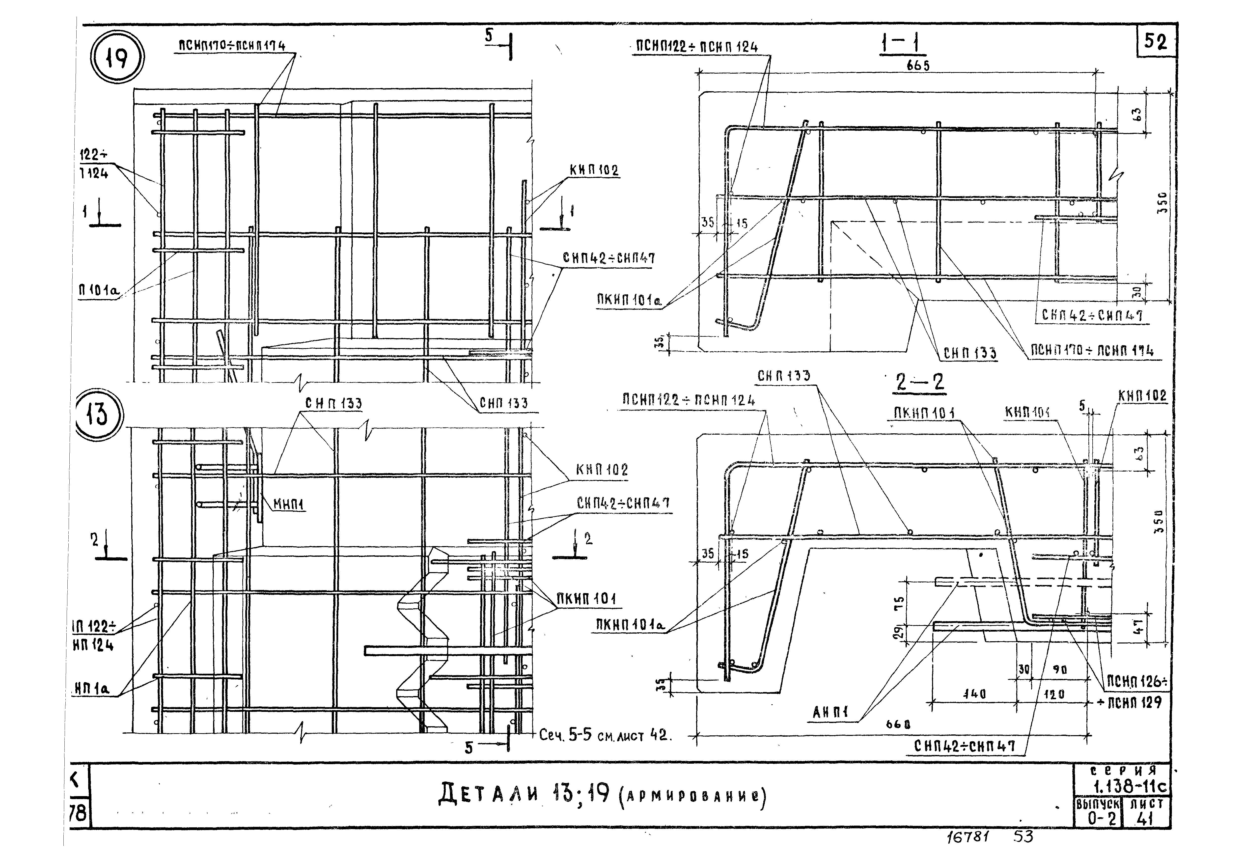 Серия 1.138-11с