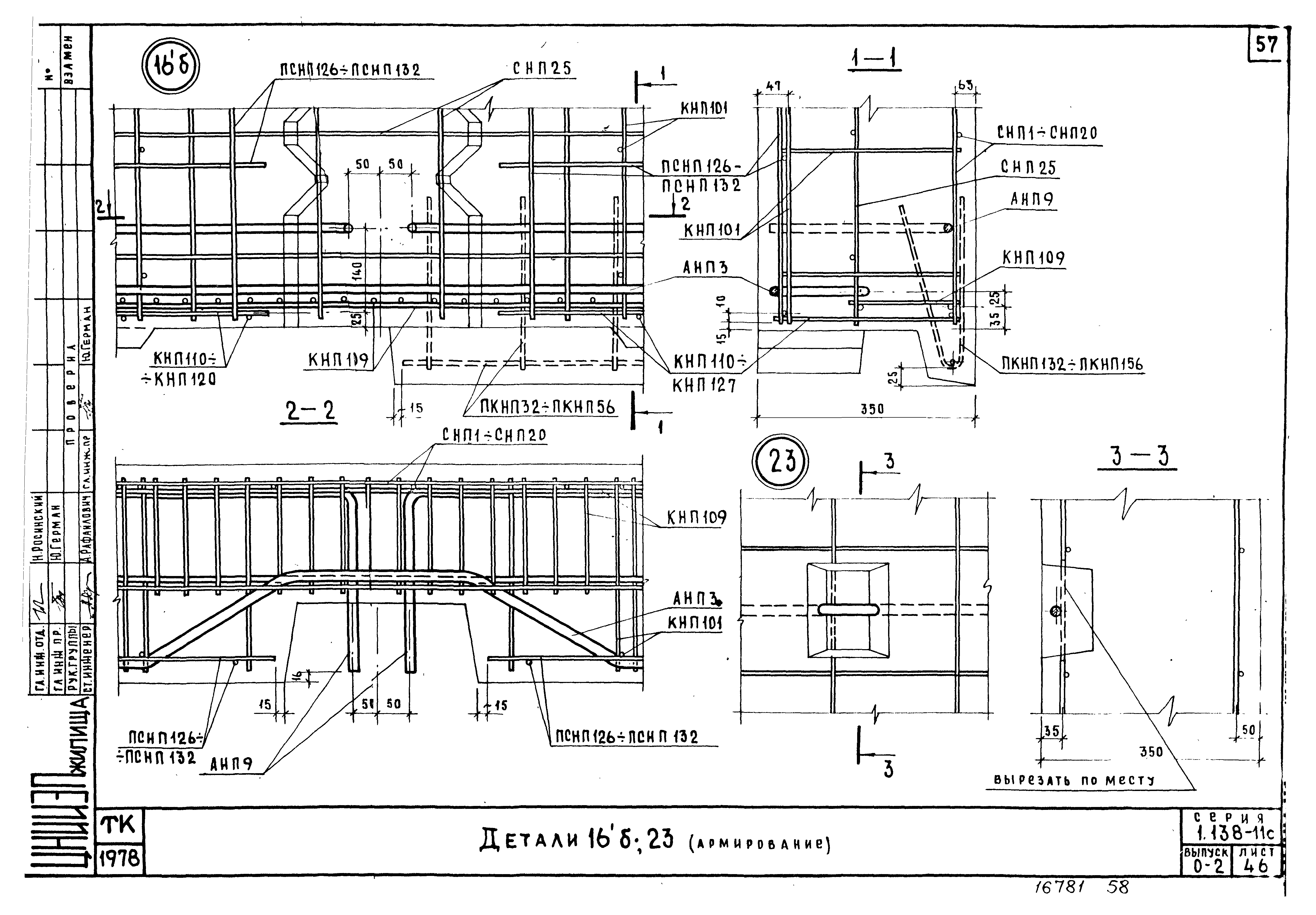 Серия 1.138-11с