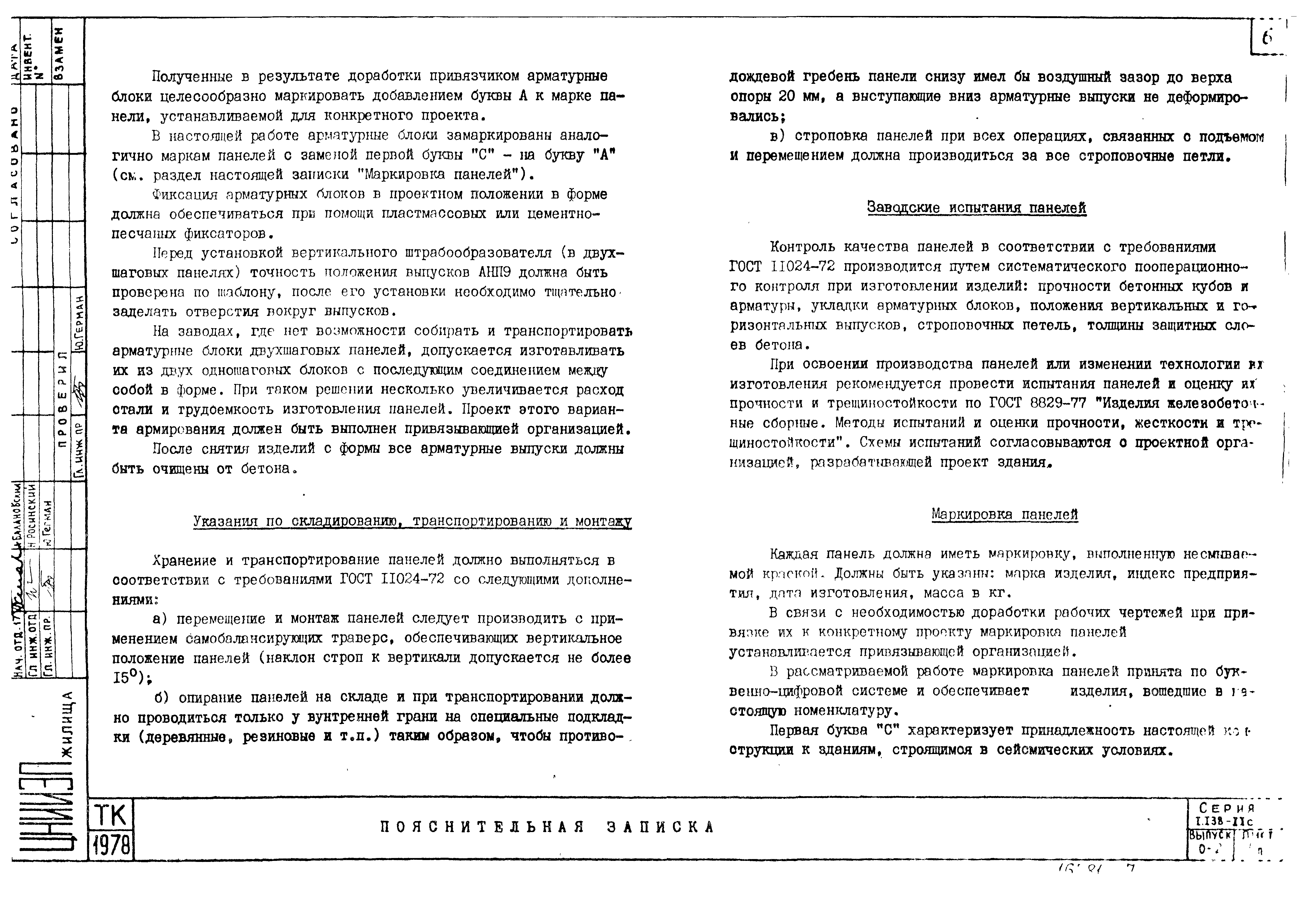 Серия 1.138-11с