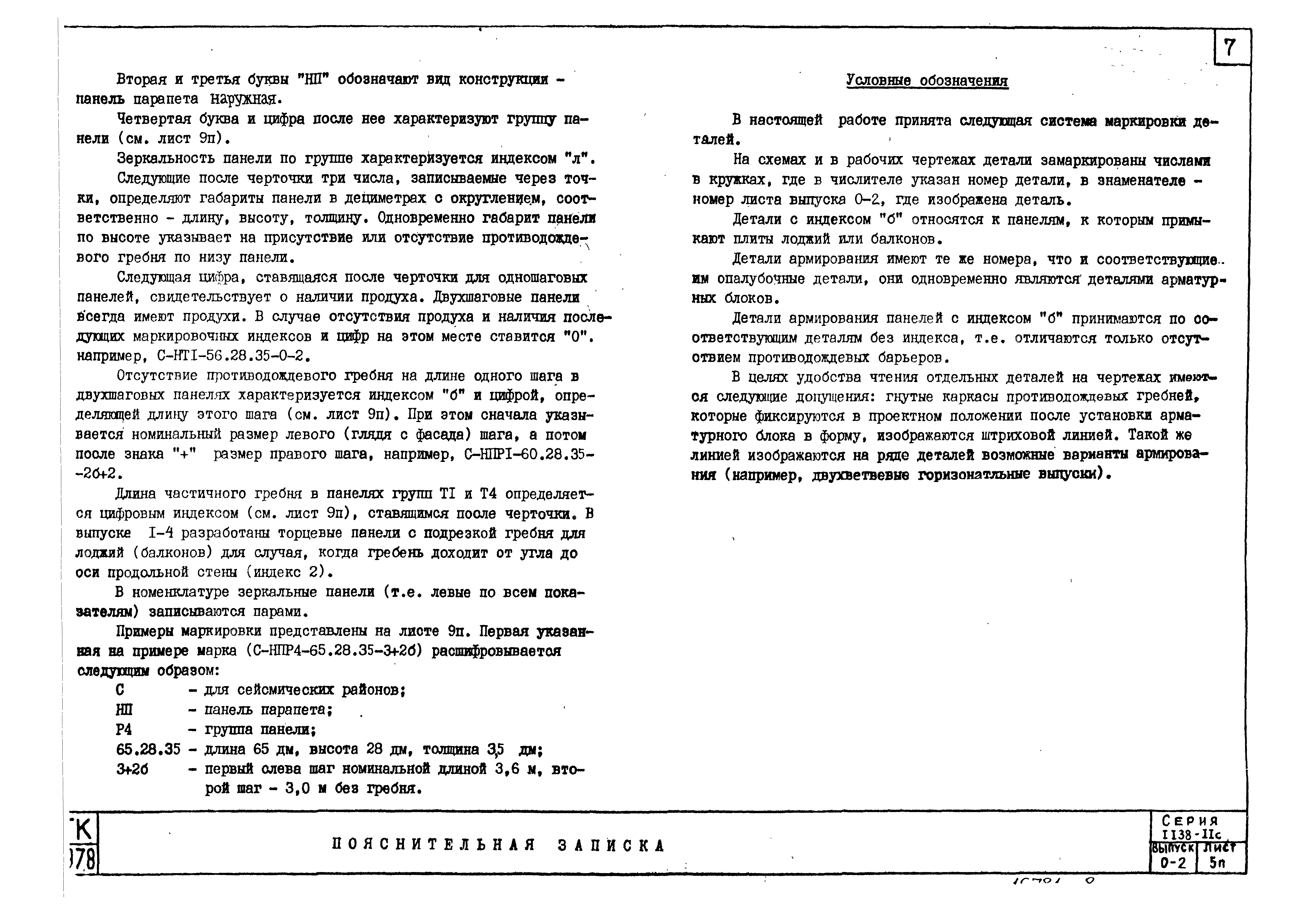 Серия 1.138-11с