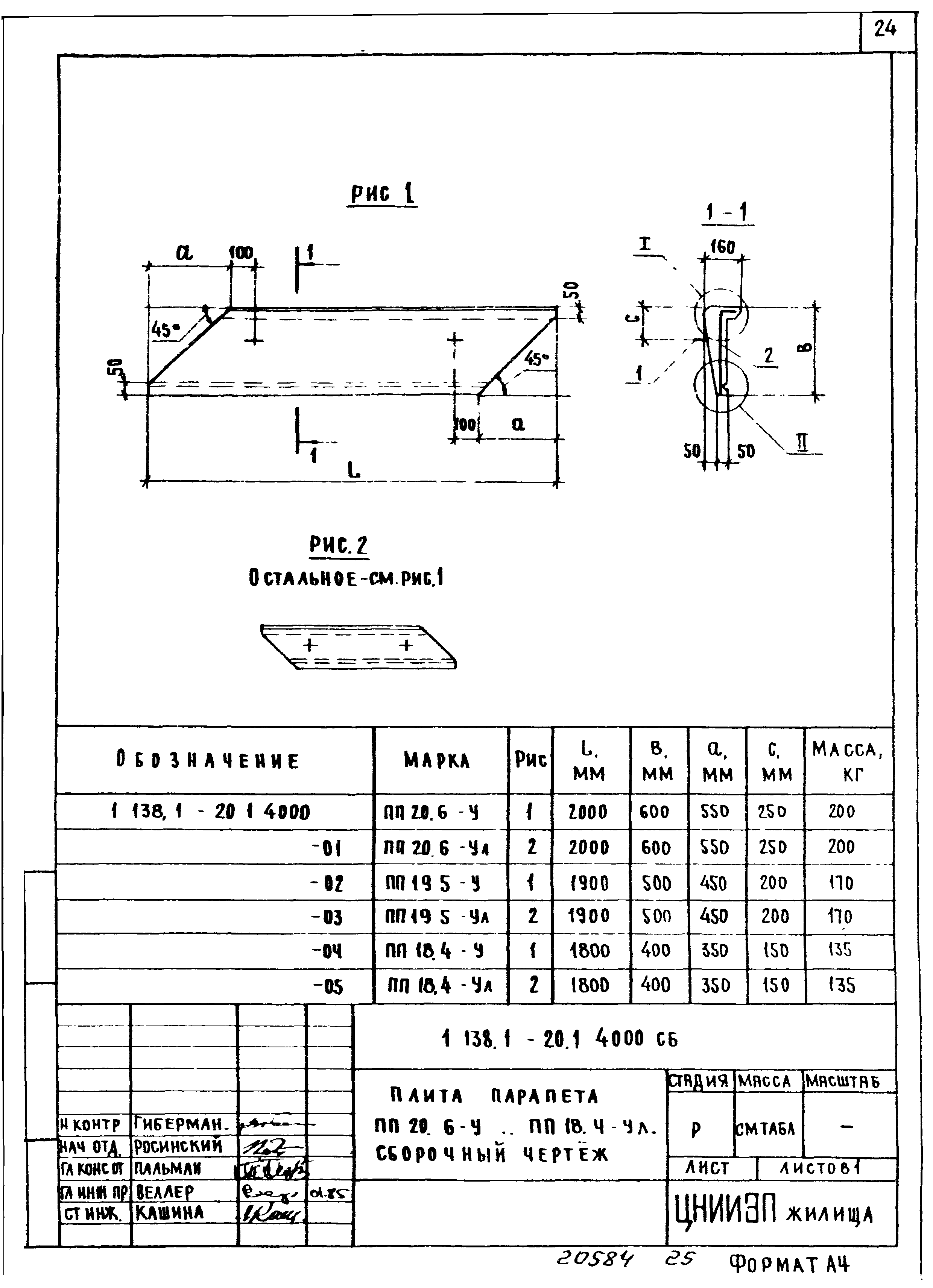 Серия 1.138.1-20