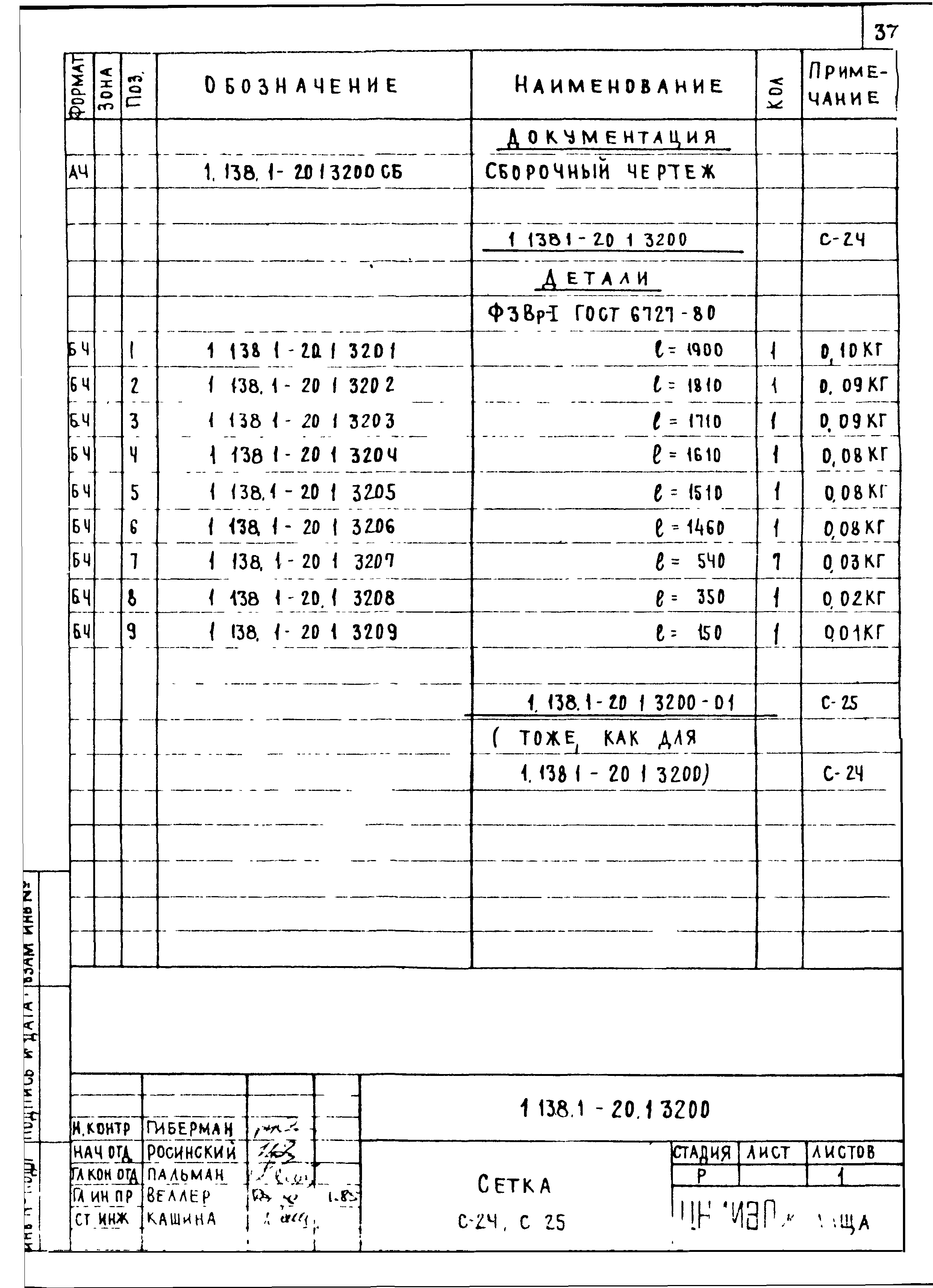 Серия 1.138.1-20