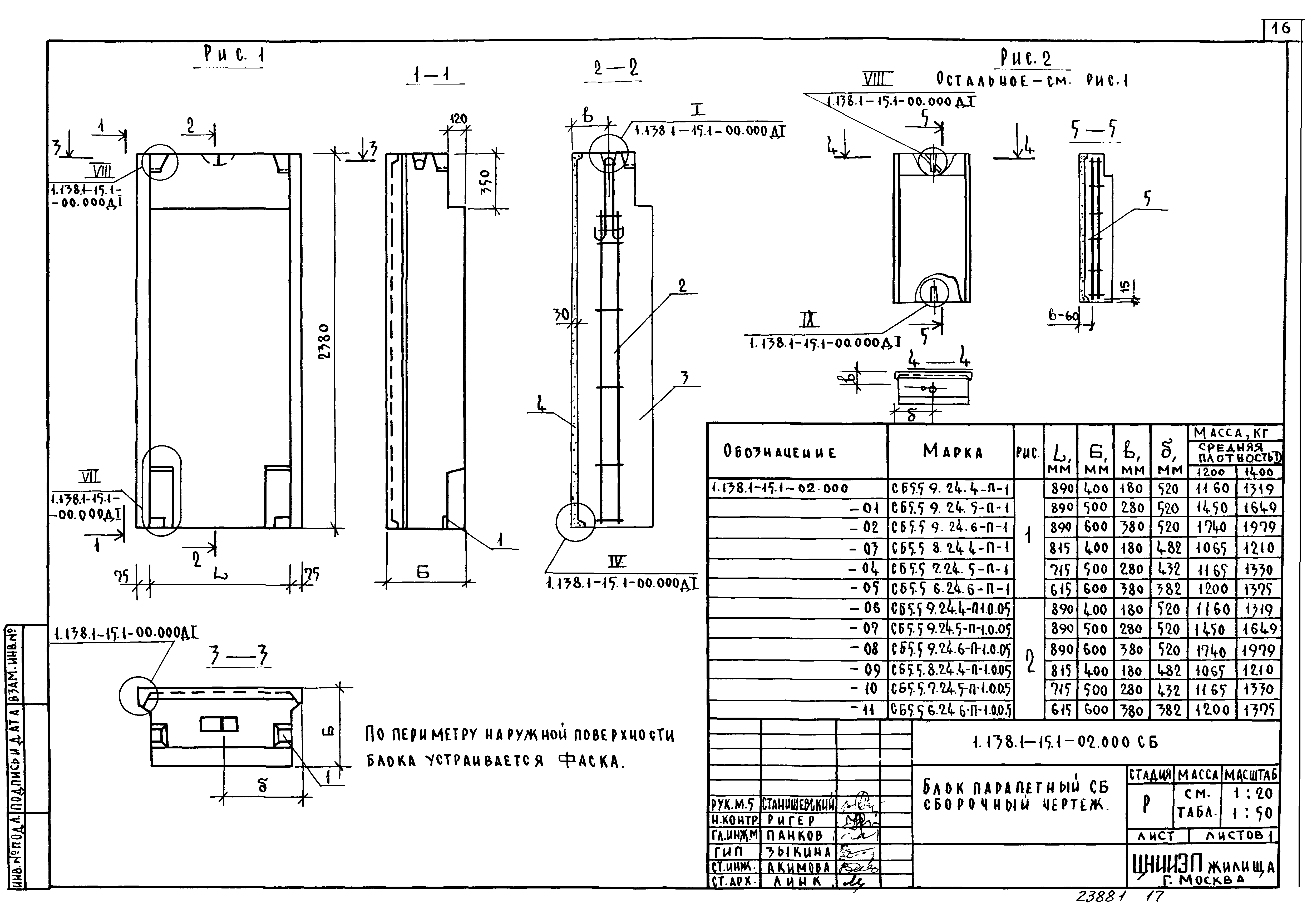 Серия 1.138.1-15