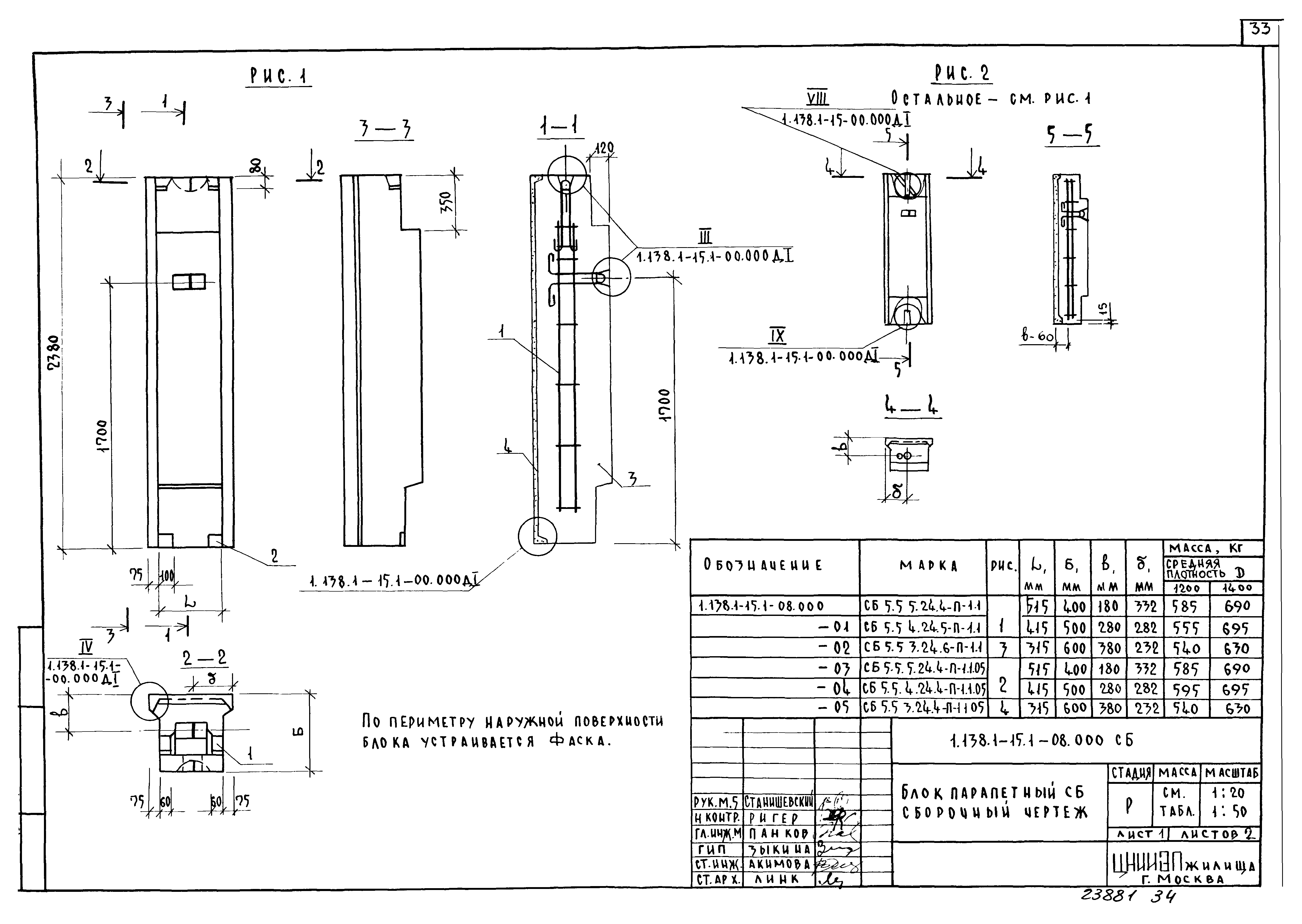 Серия 1.138.1-15