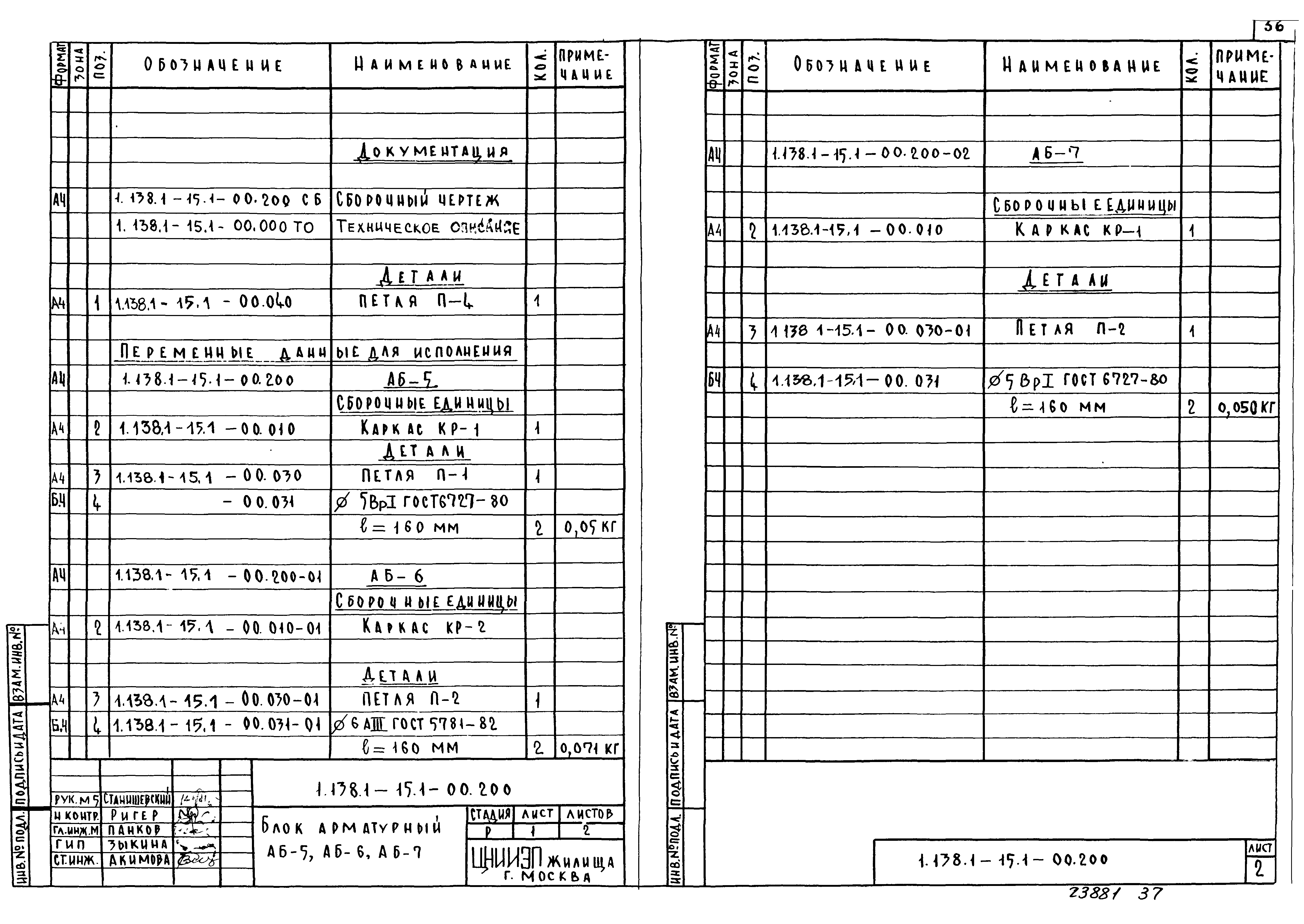 Серия 1.138.1-15