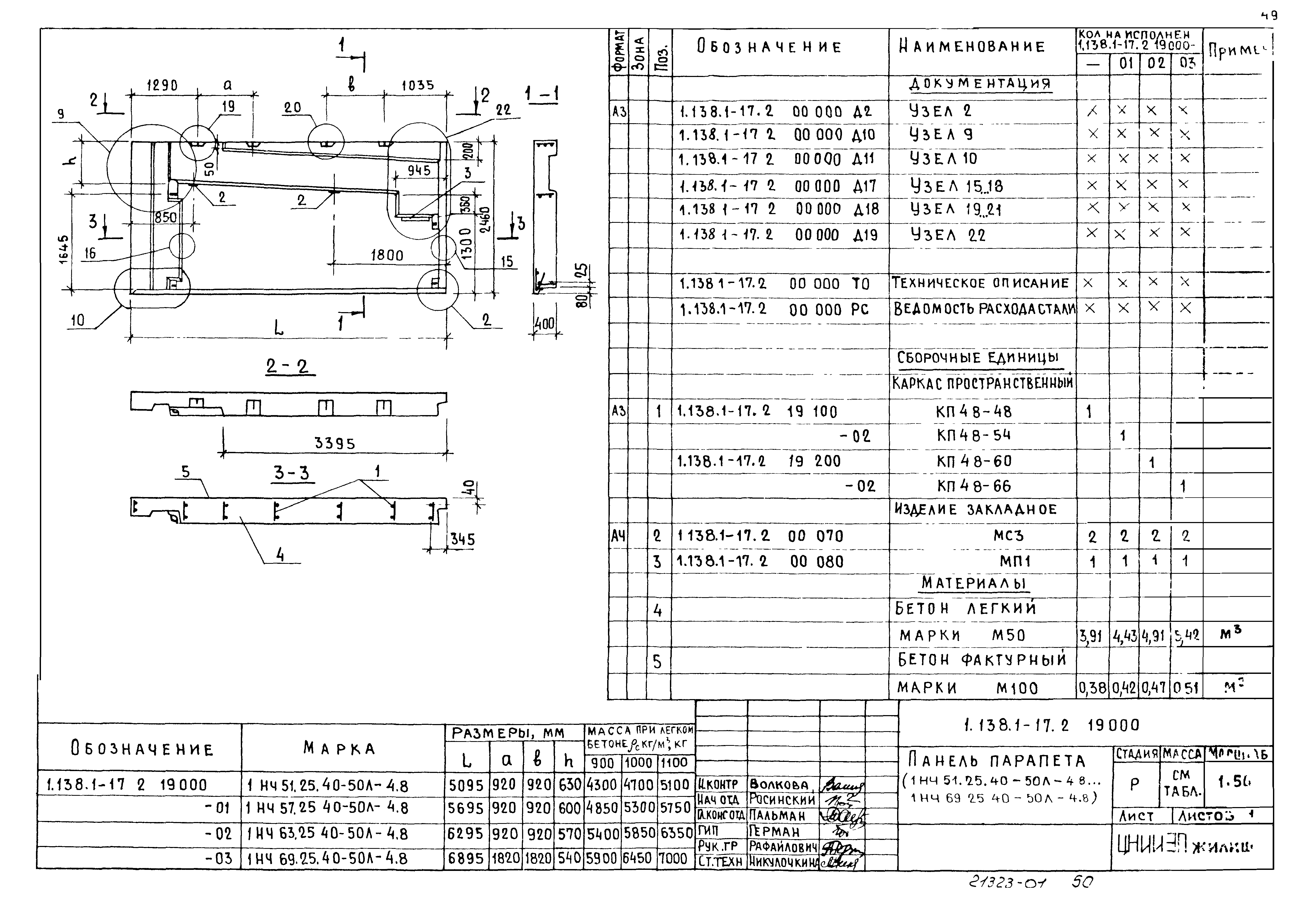 Серия 1.138.1-17