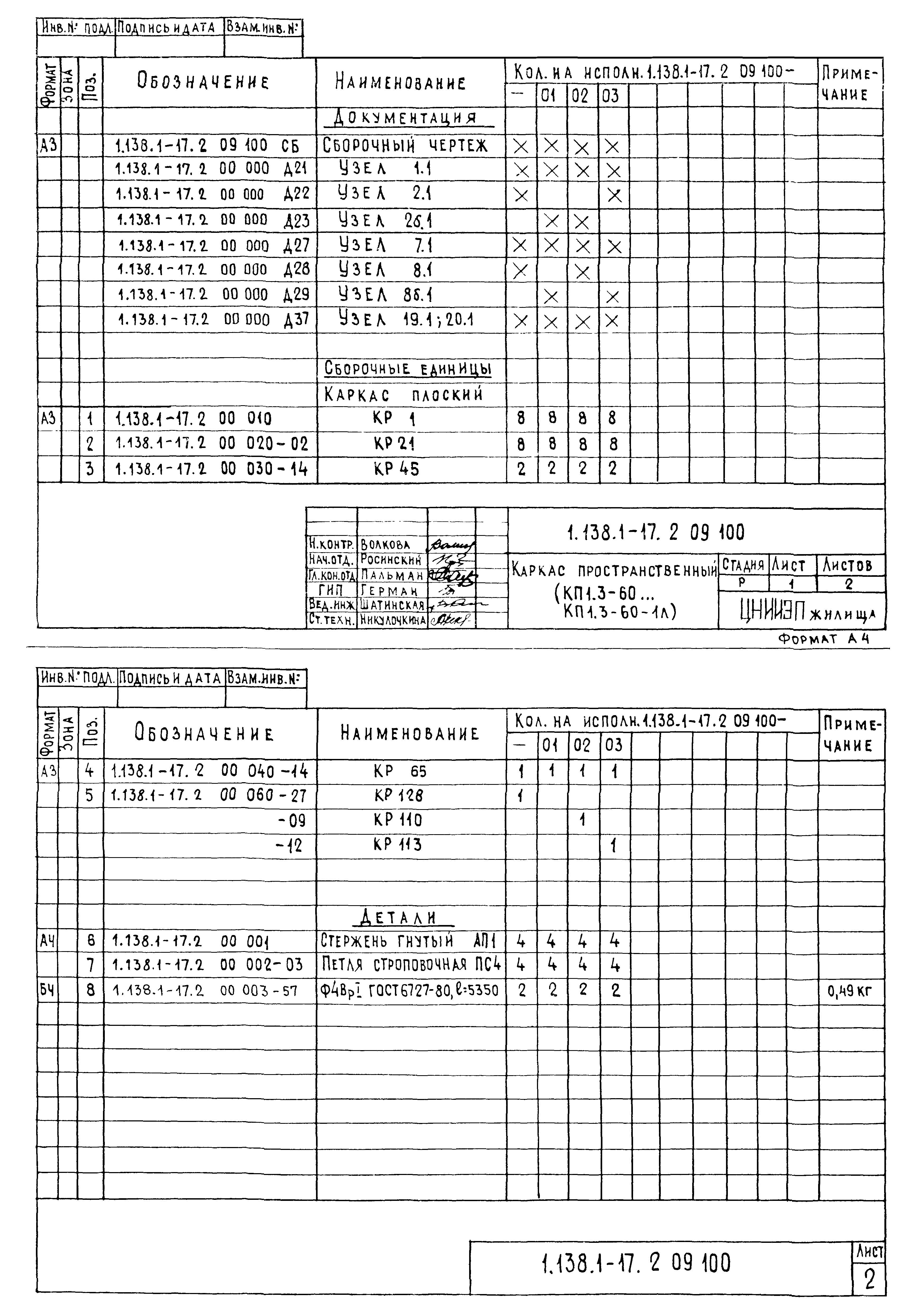 Серия 1.138.1-17