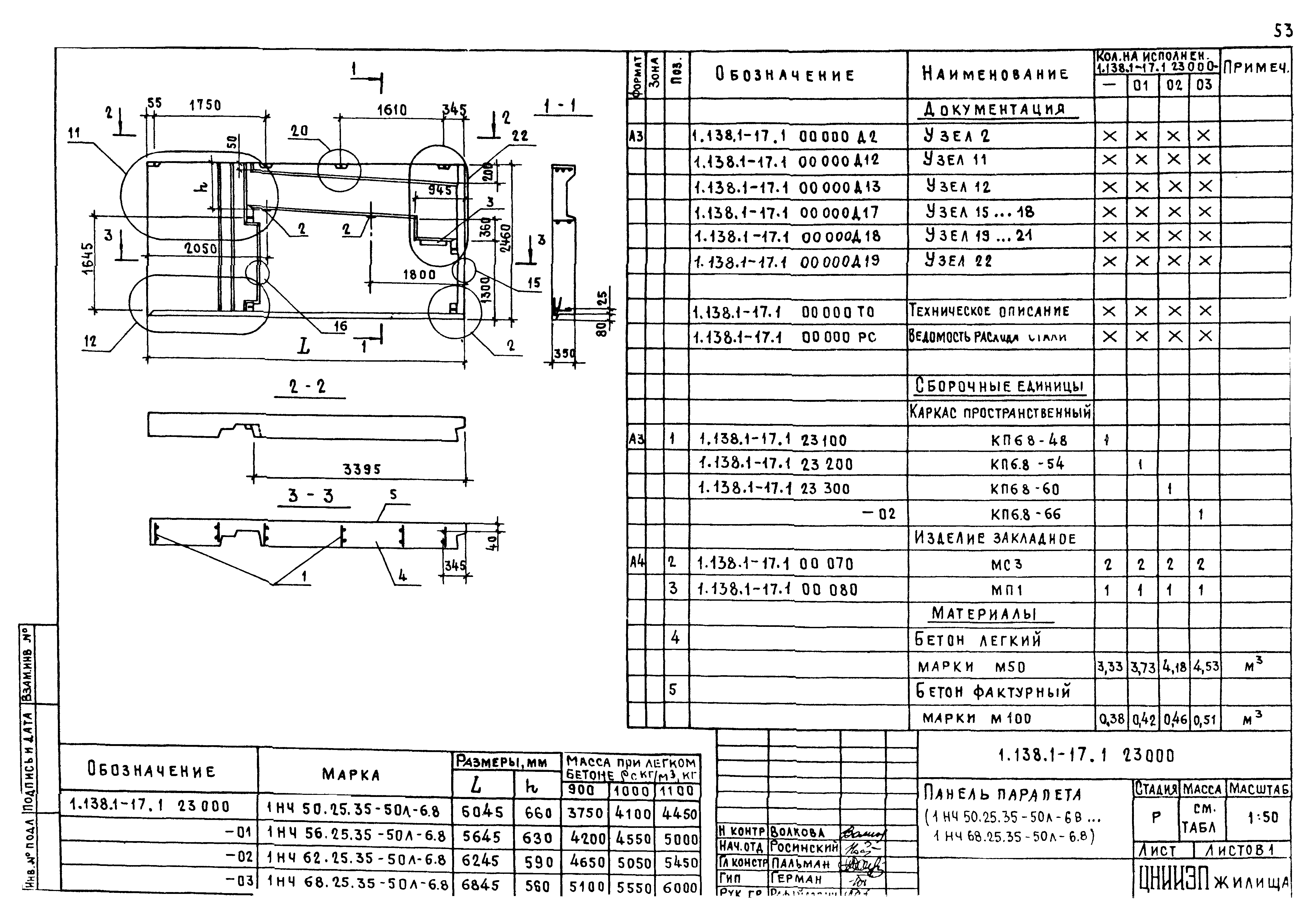 Серия 1.138.1-17