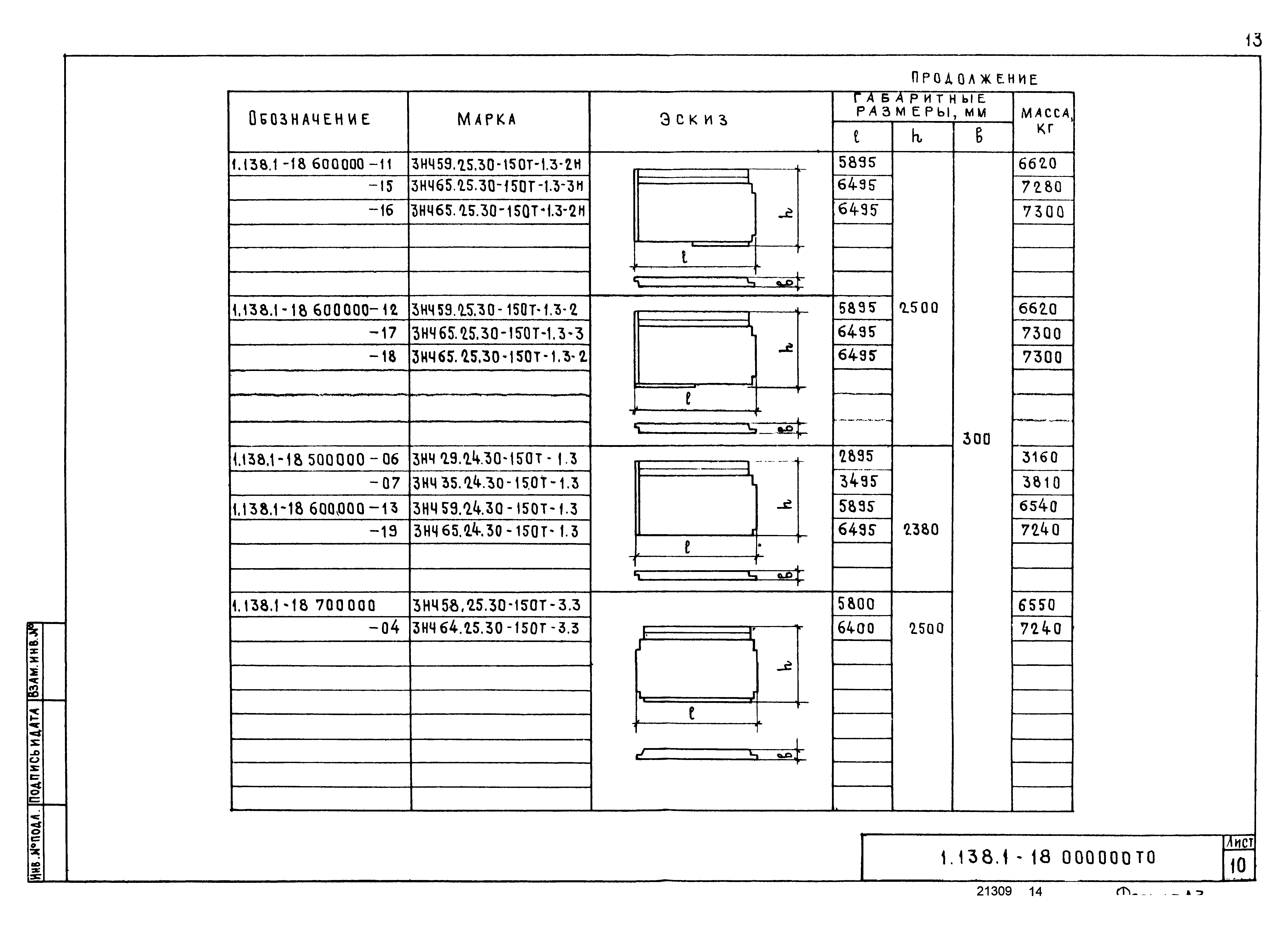Серия 1.138.1-18
