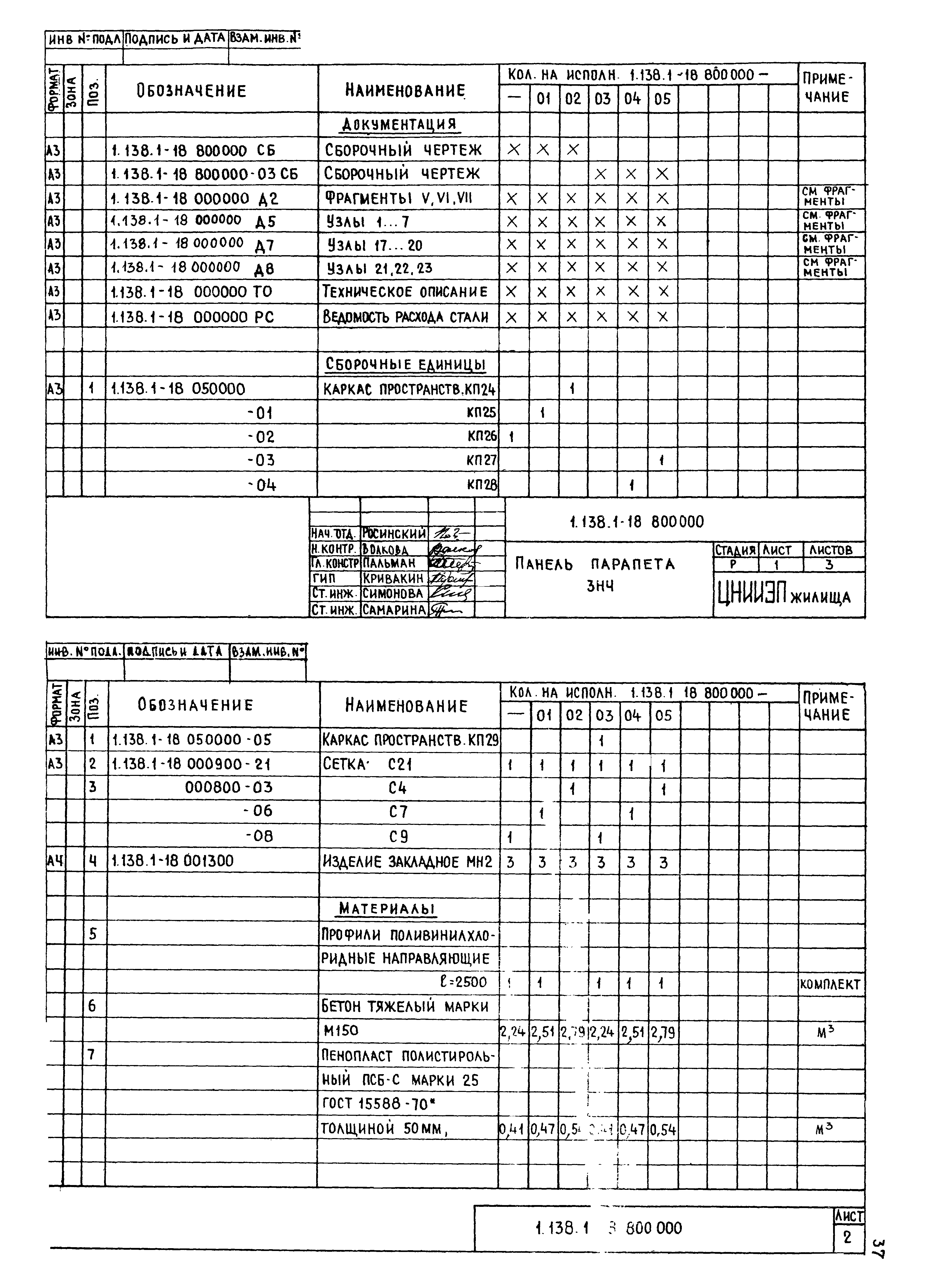 Серия 1.138.1-18