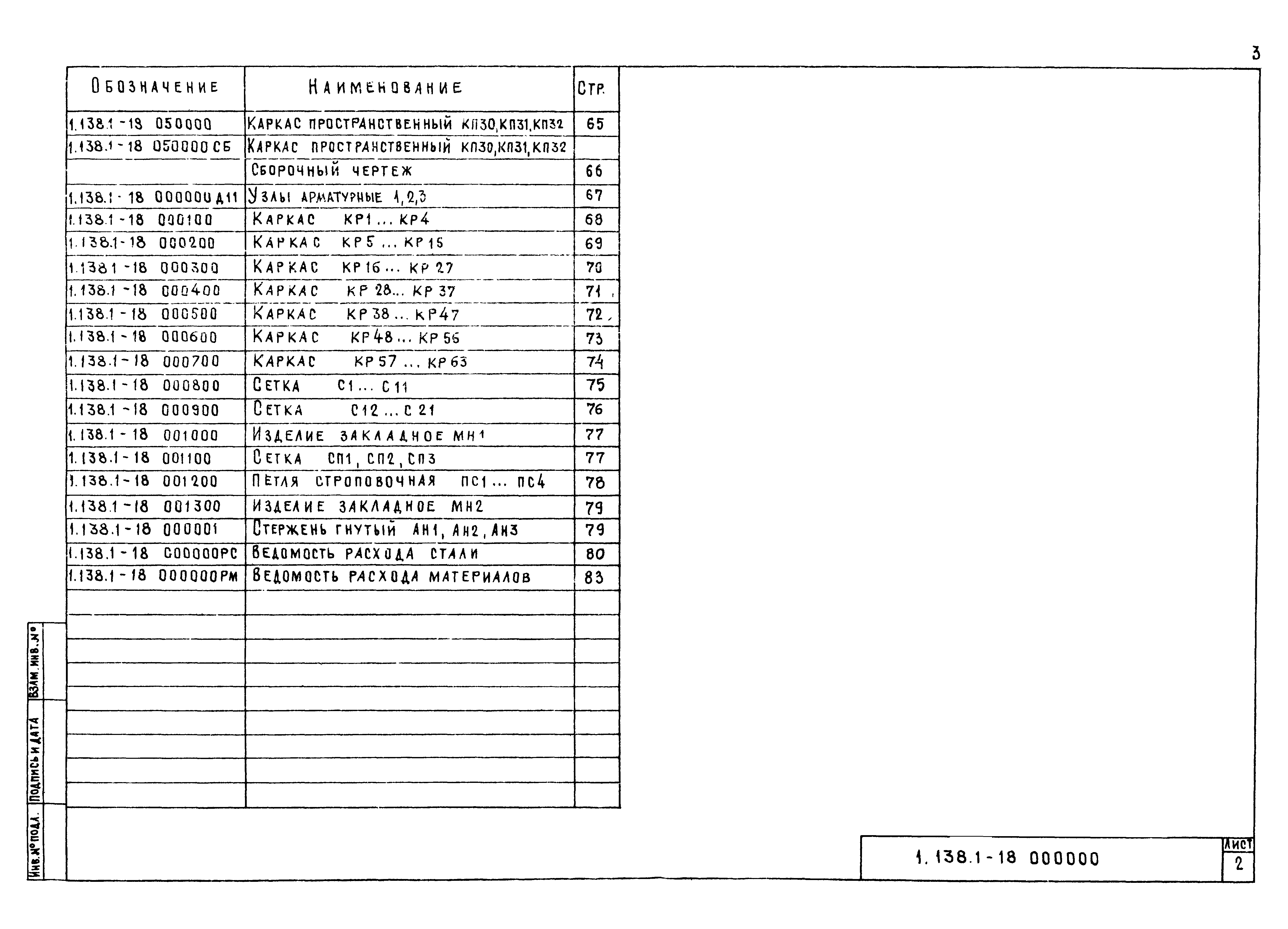 Серия 1.138.1-18
