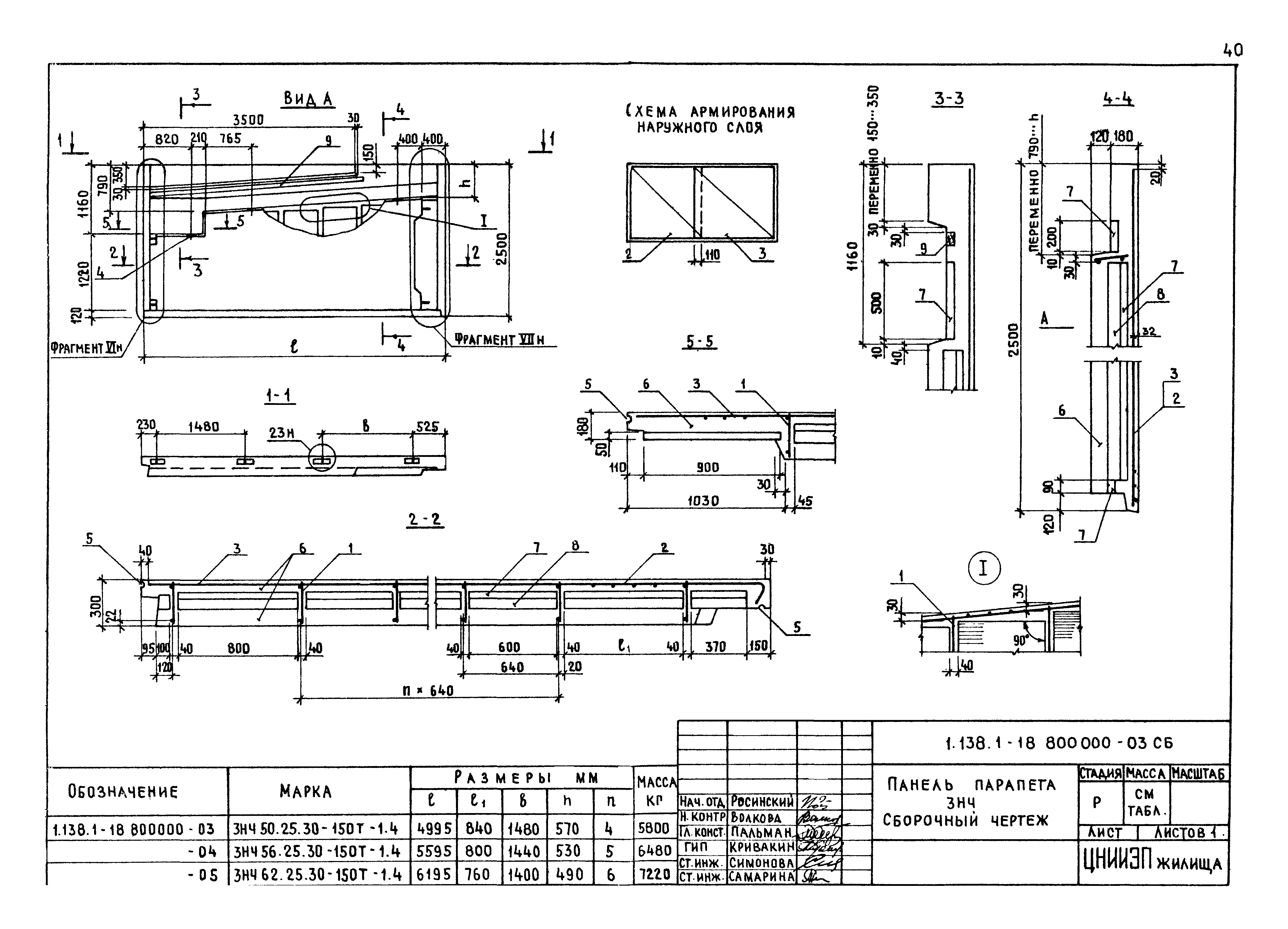 Серия 1.138.1-18