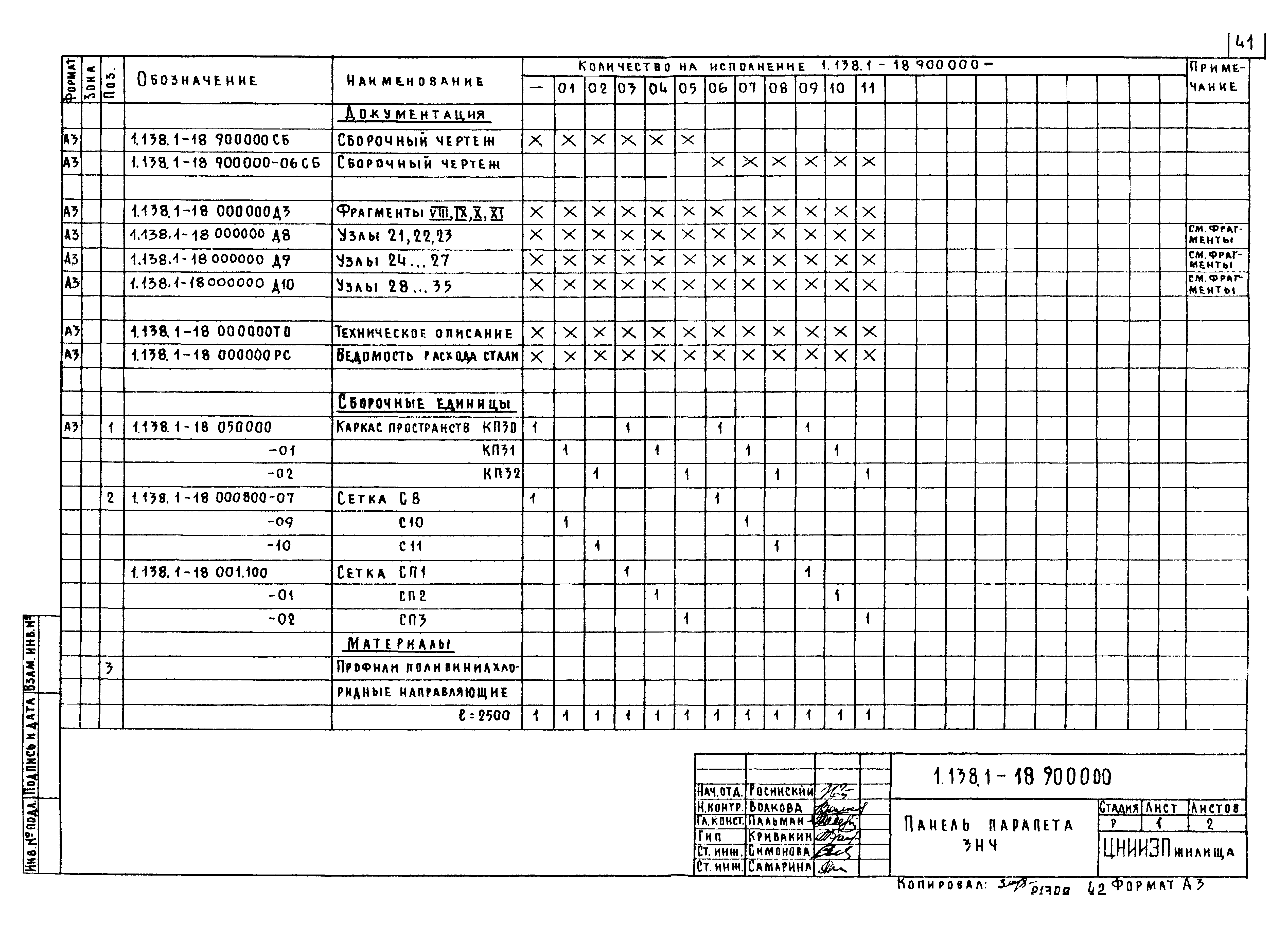 Серия 1.138.1-18