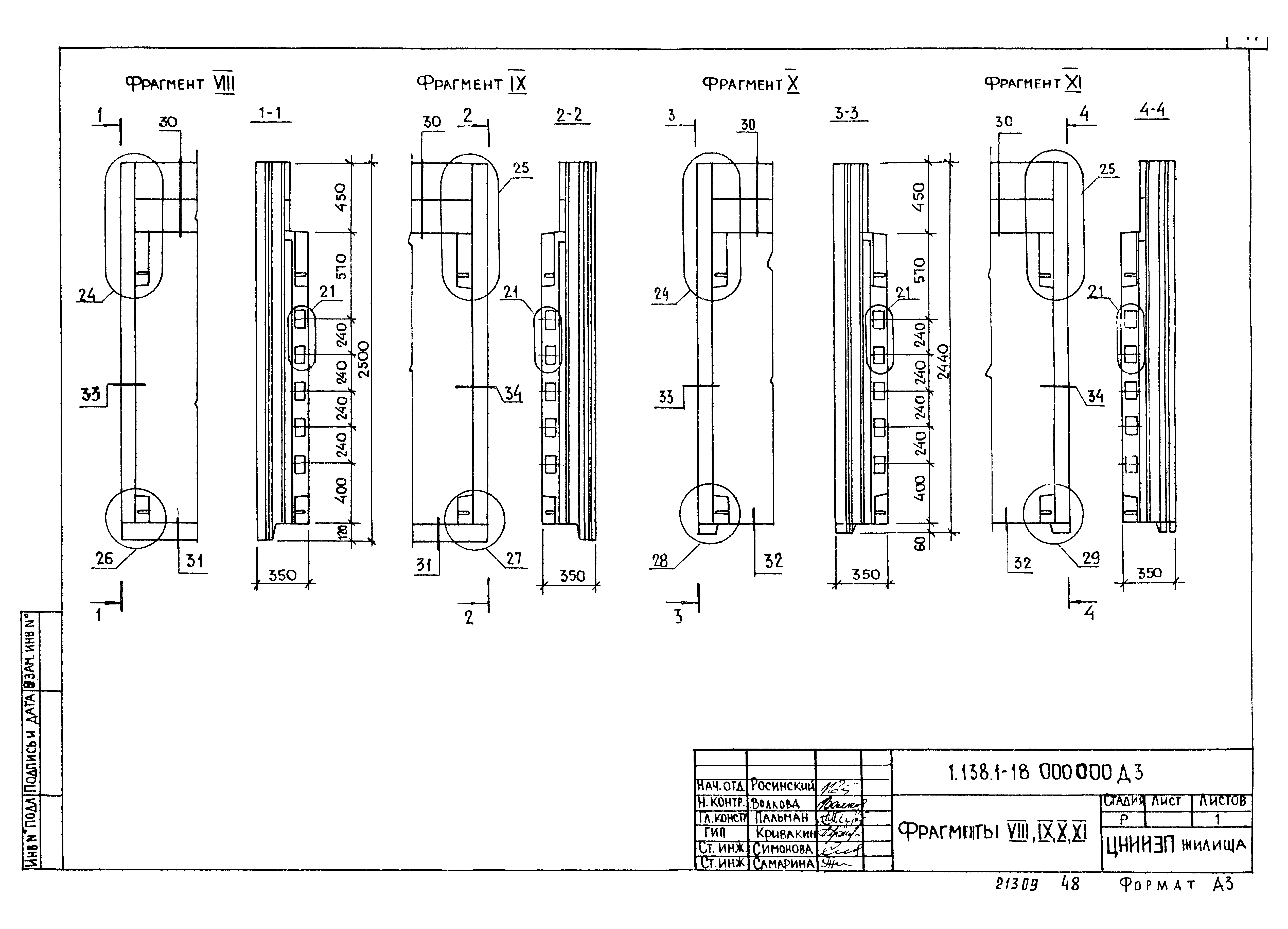 Серия 1.138.1-18
