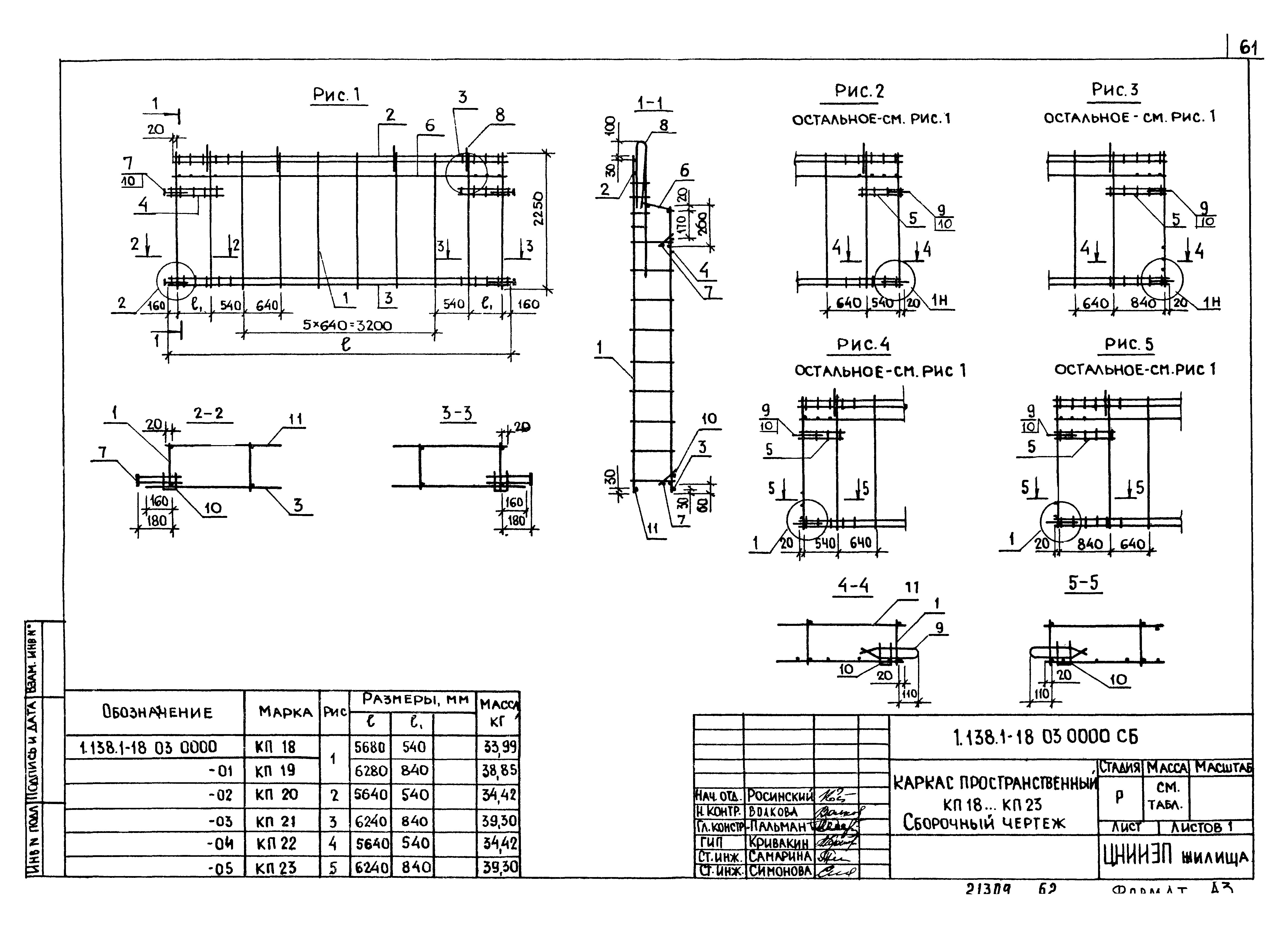 Серия 1.138.1-18