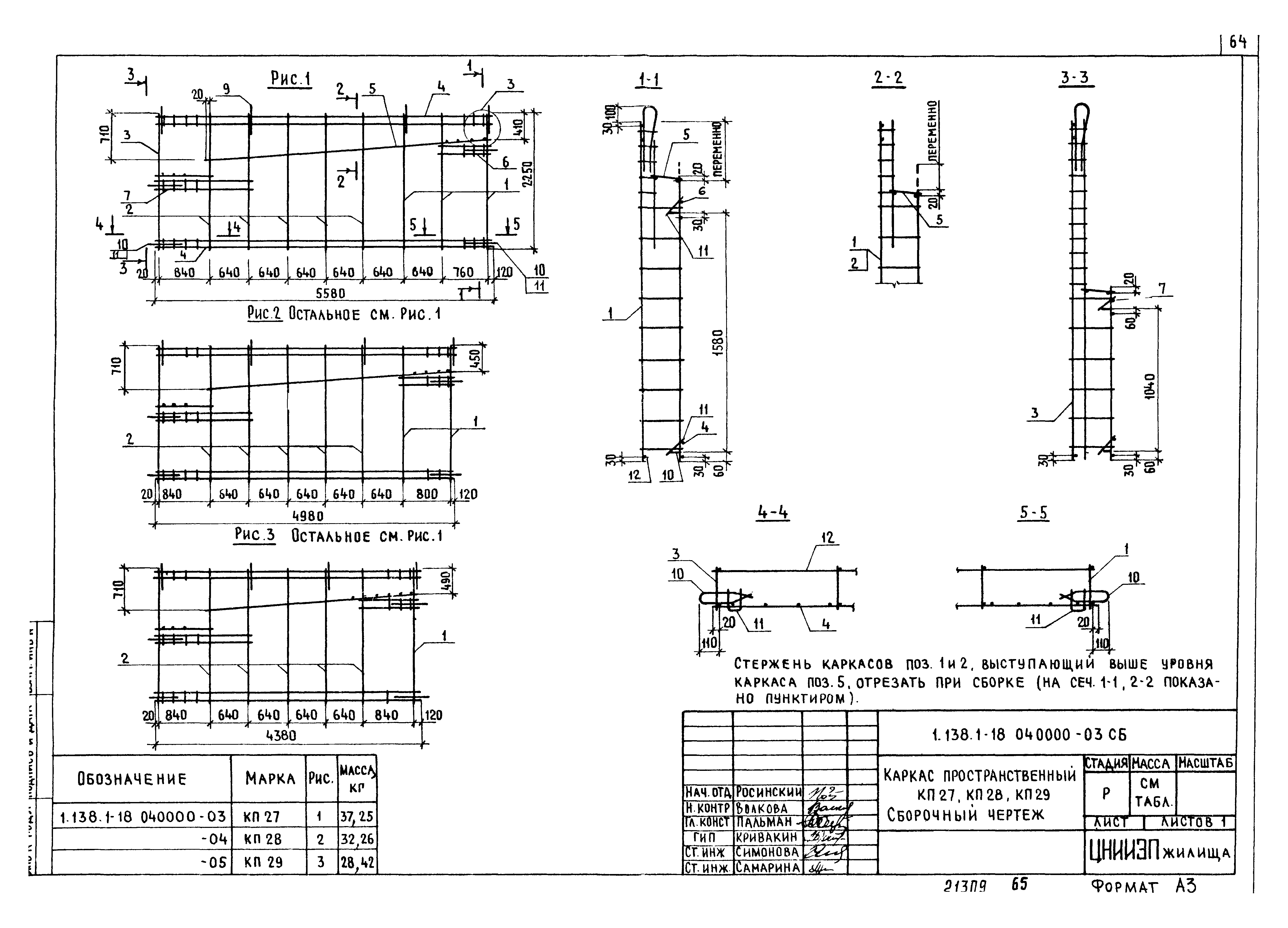 Серия 1.138.1-18