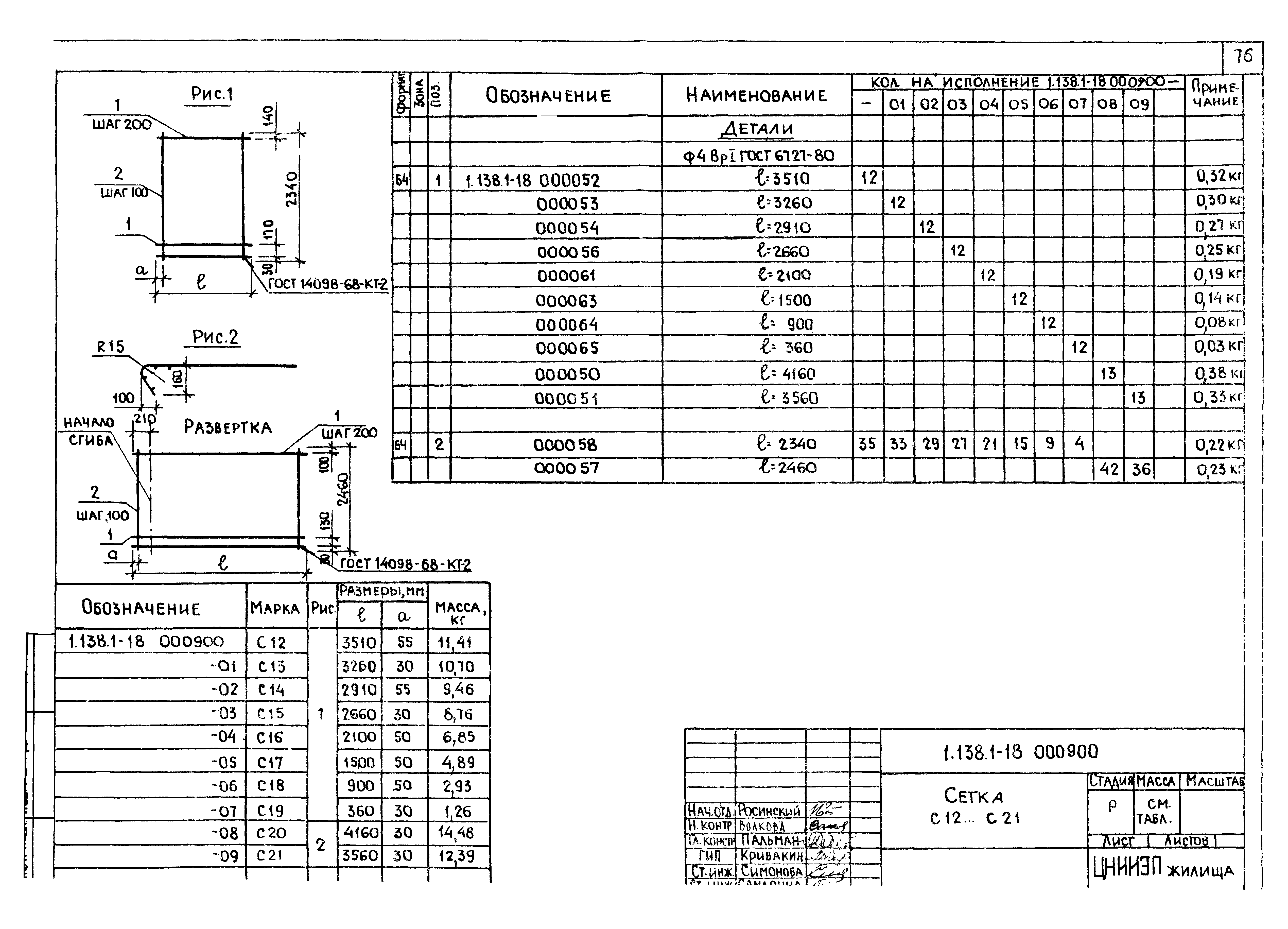 Серия 1.138.1-18