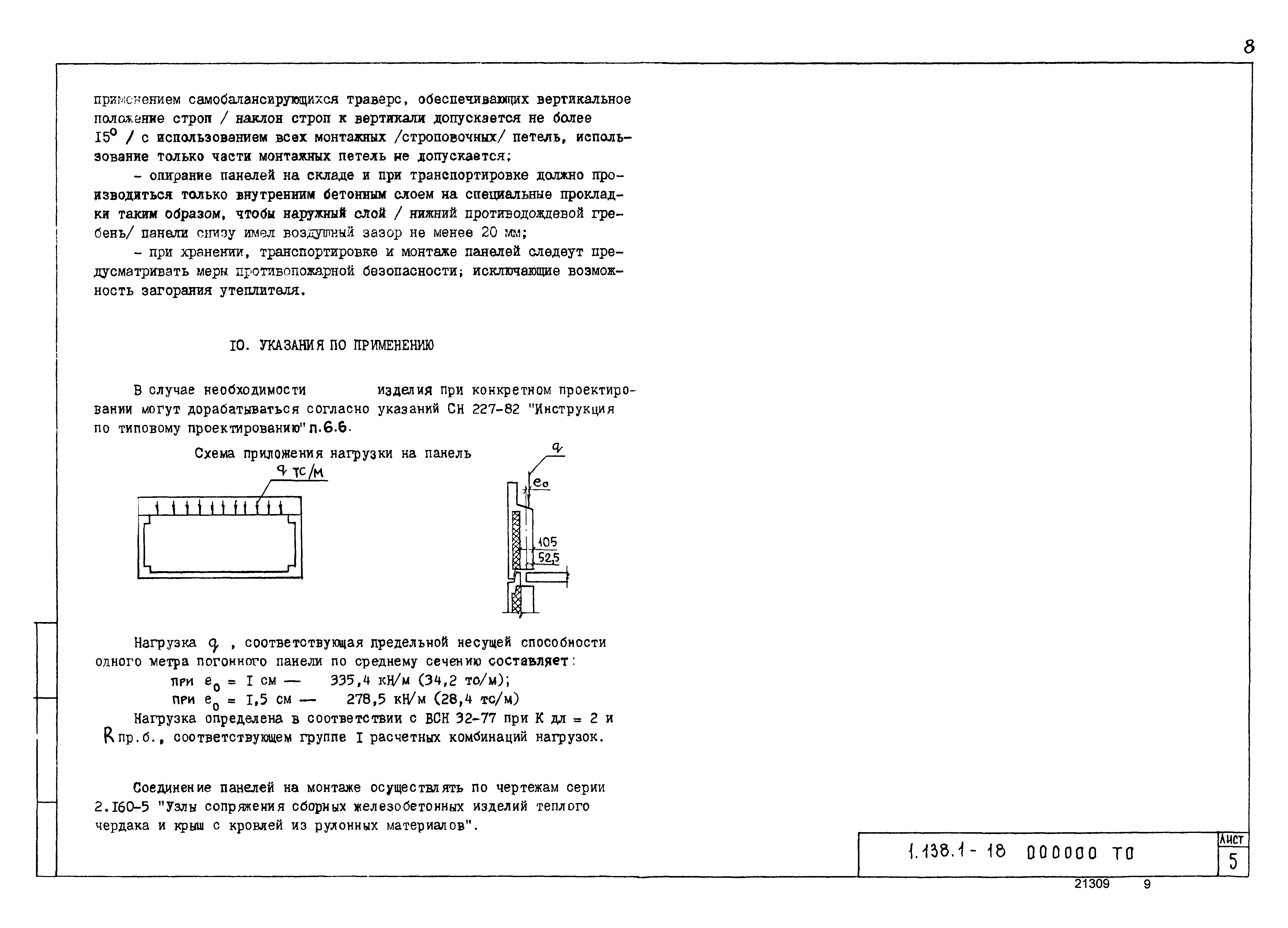 Серия 1.138.1-18