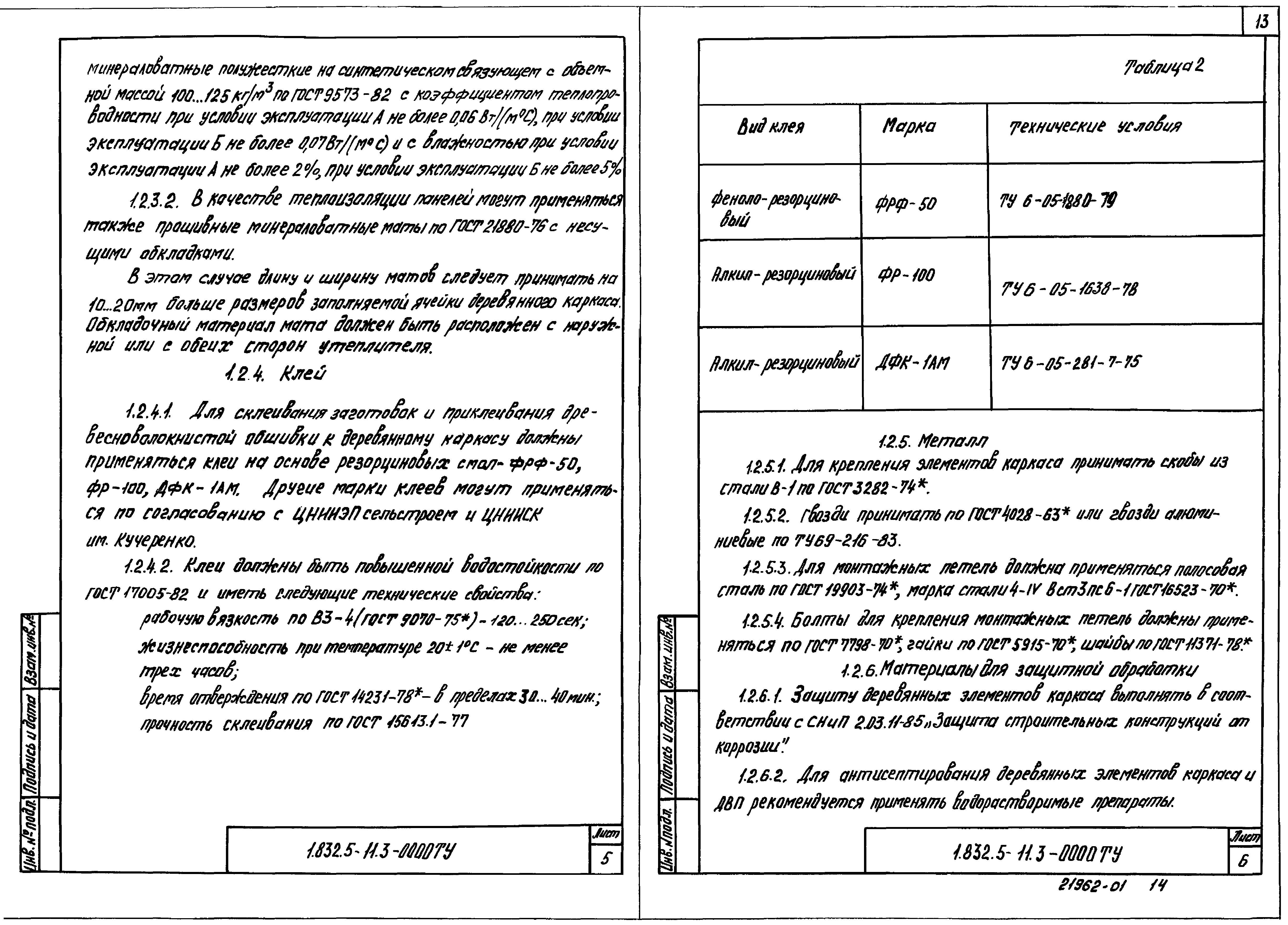 Серия 1.832.5-11