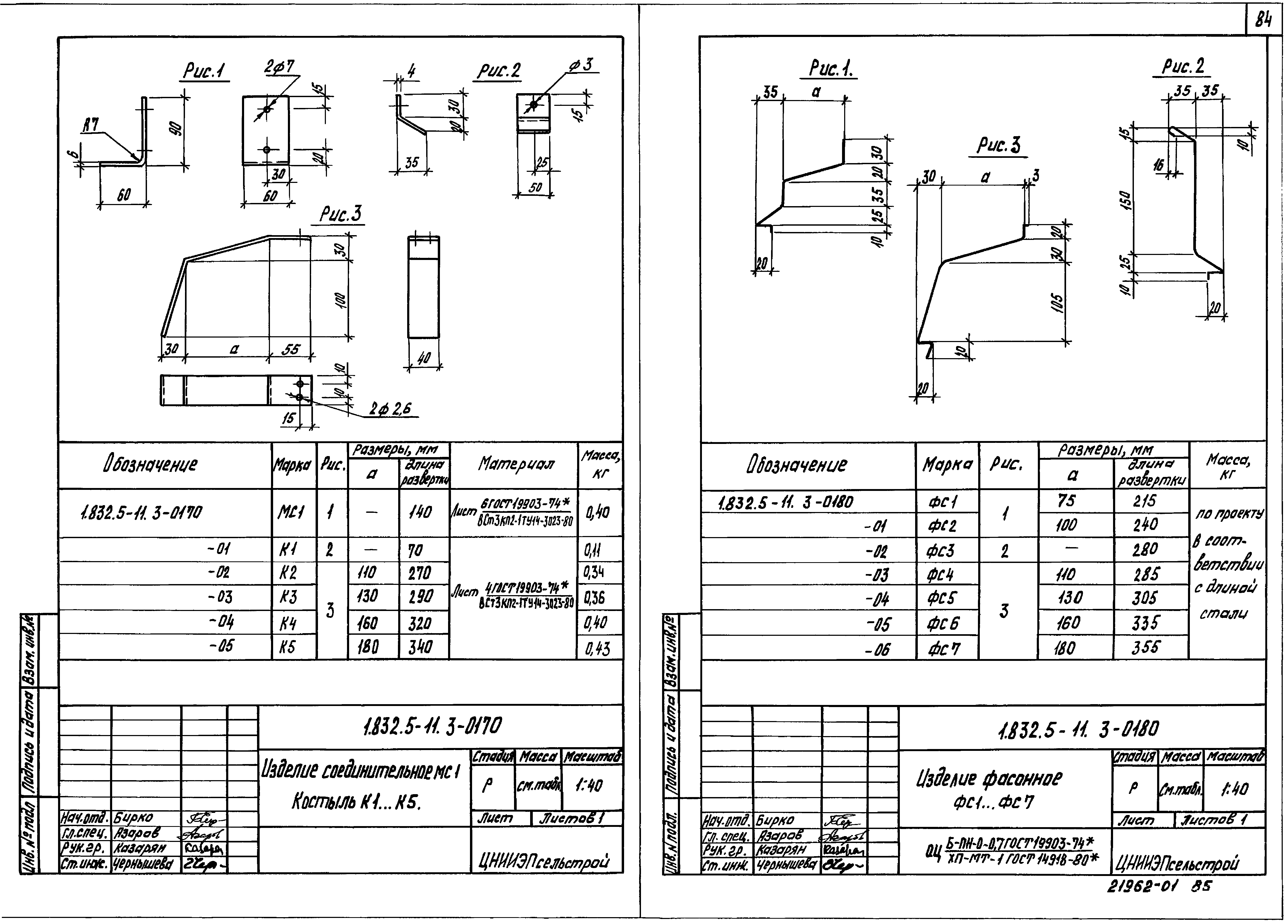 Серия 1.832.5-11