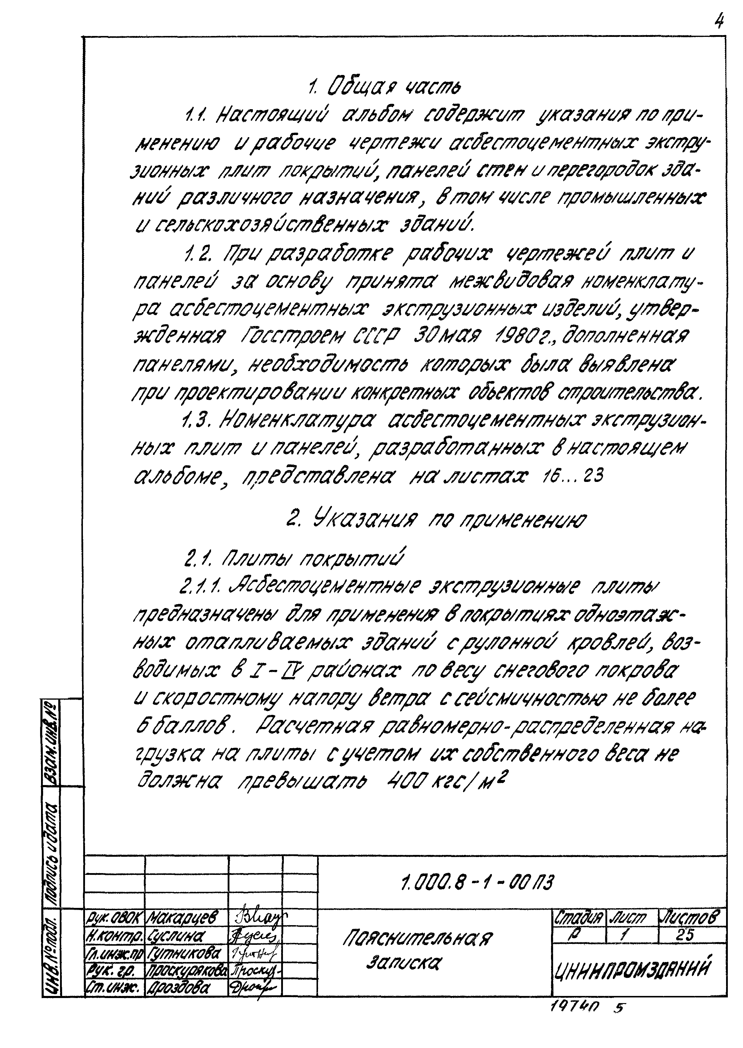 Серия 1.000.8-1