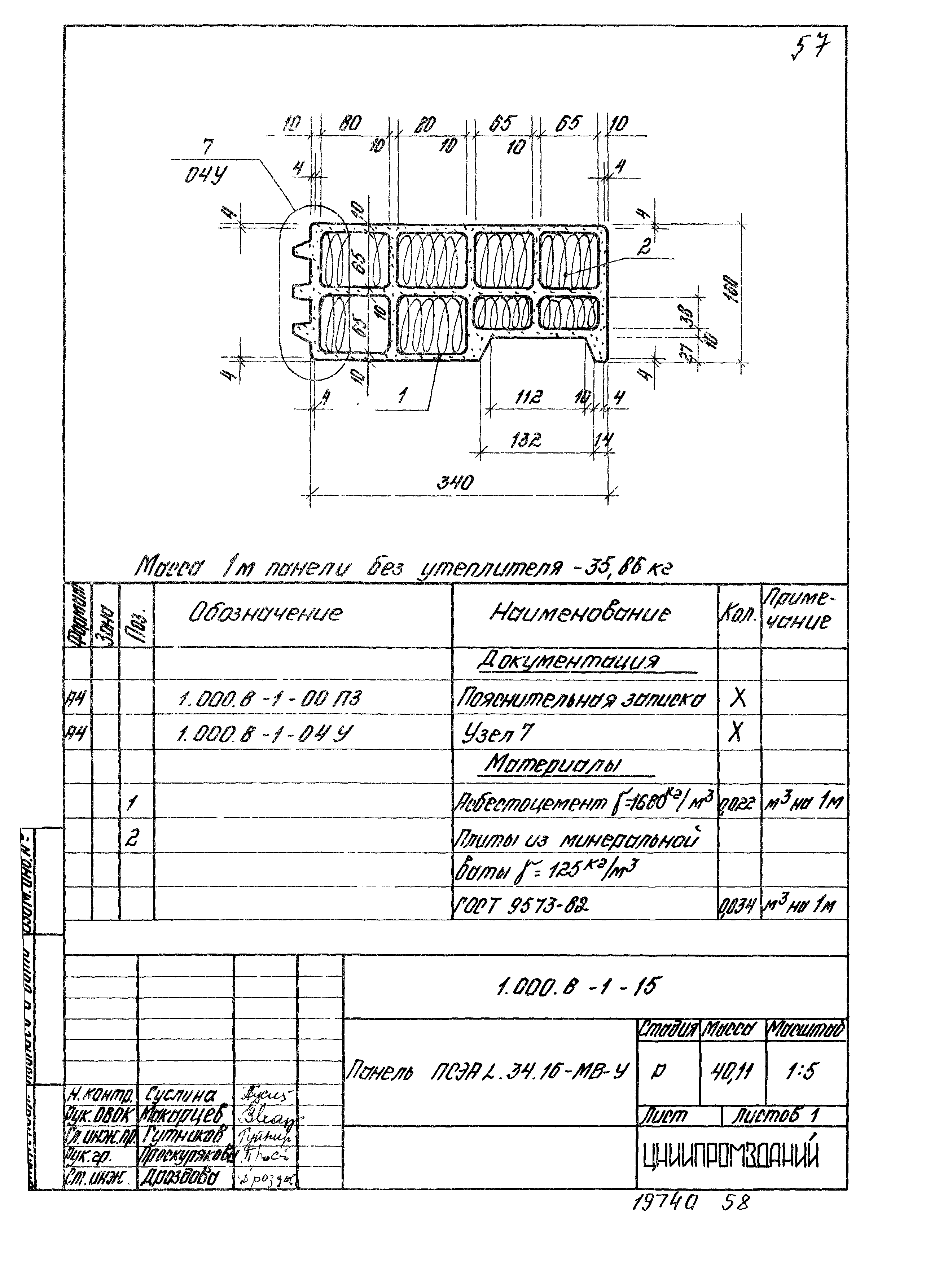 Серия 1.000.8-1