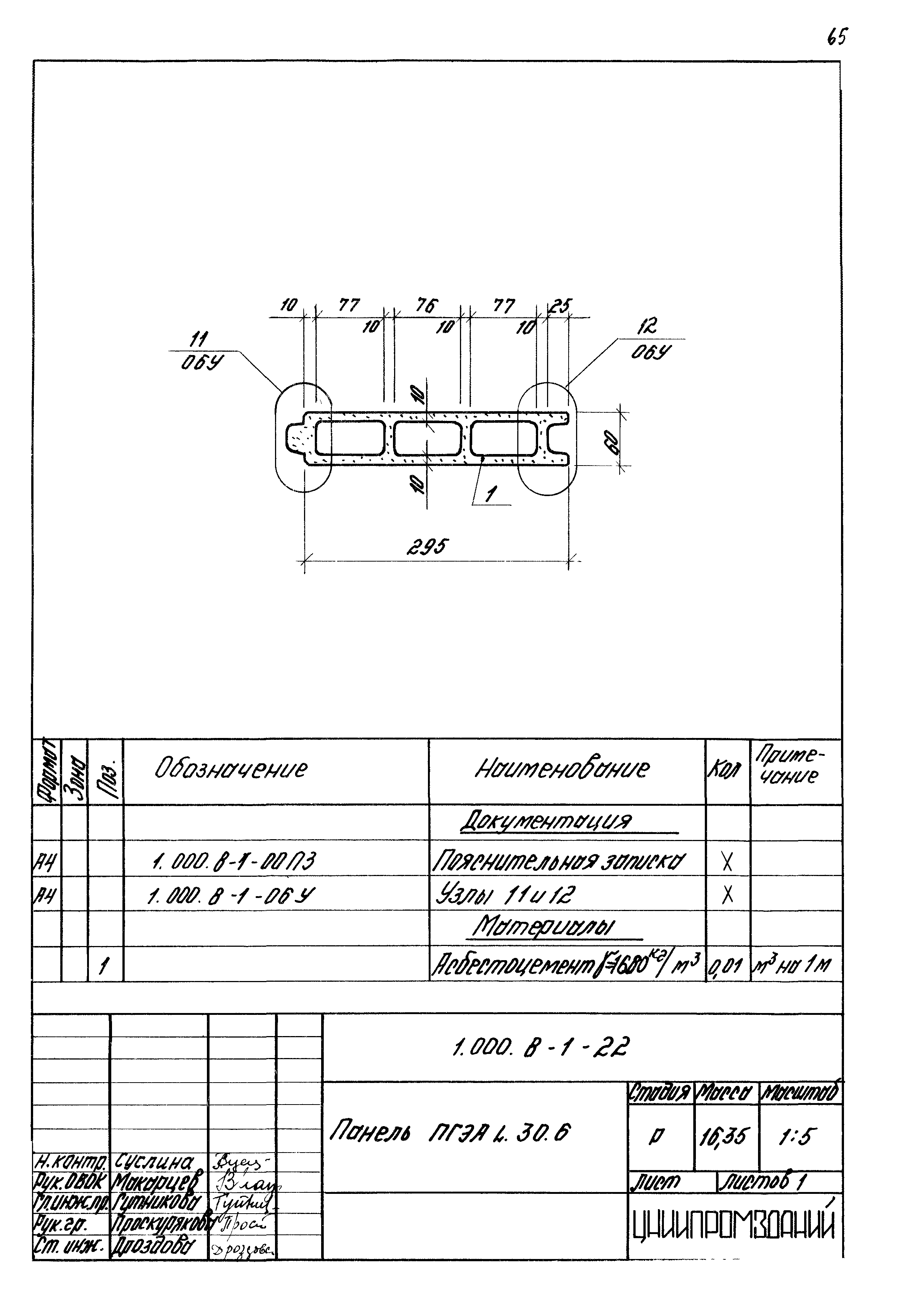 Серия 1.000.8-1