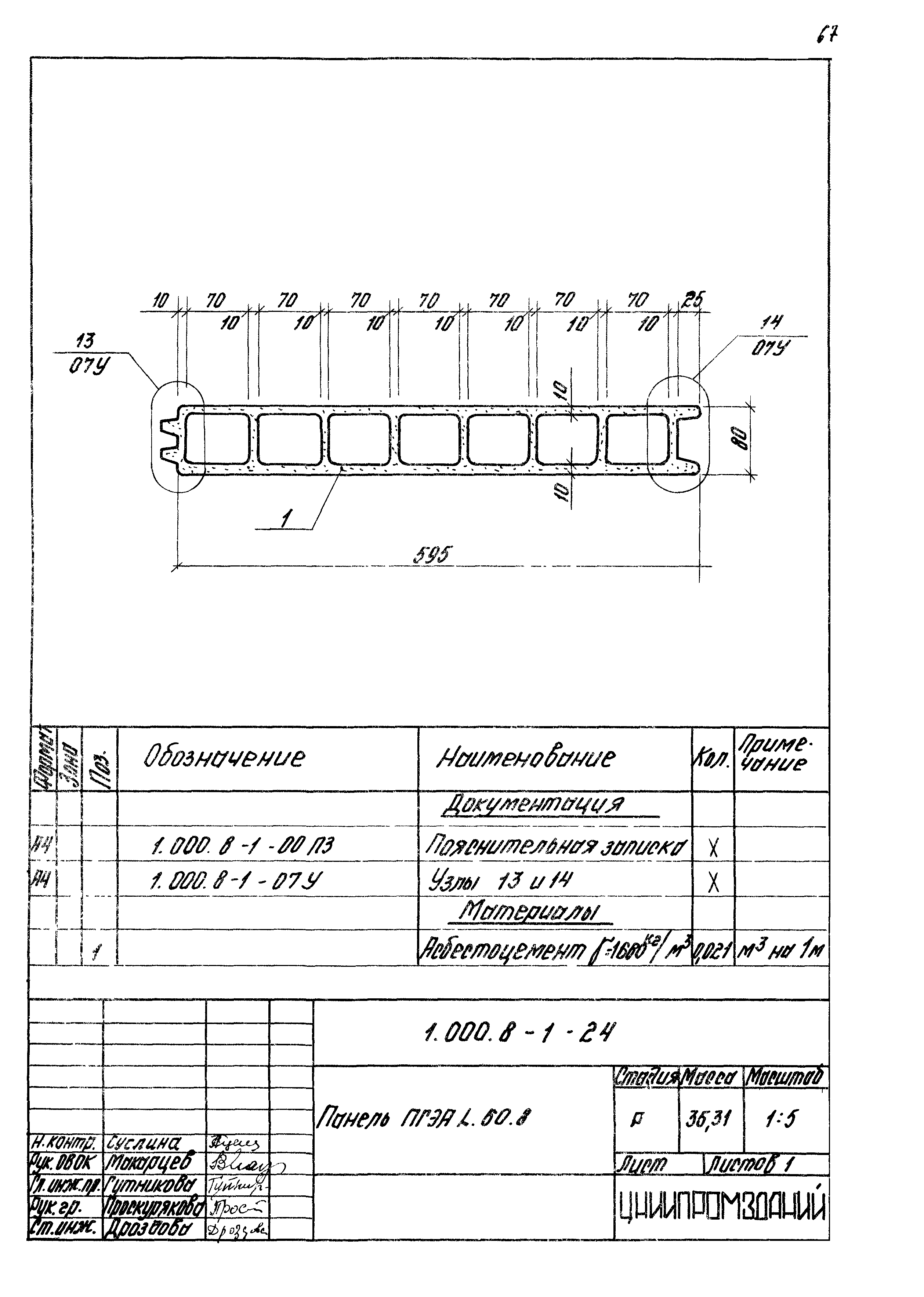 Серия 1.000.8-1