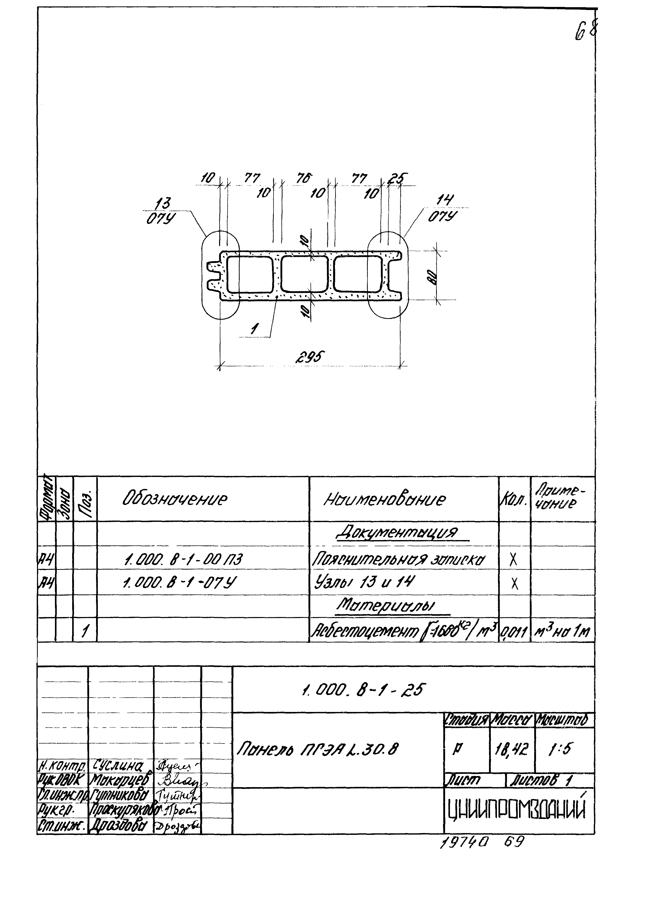 Серия 1.000.8-1