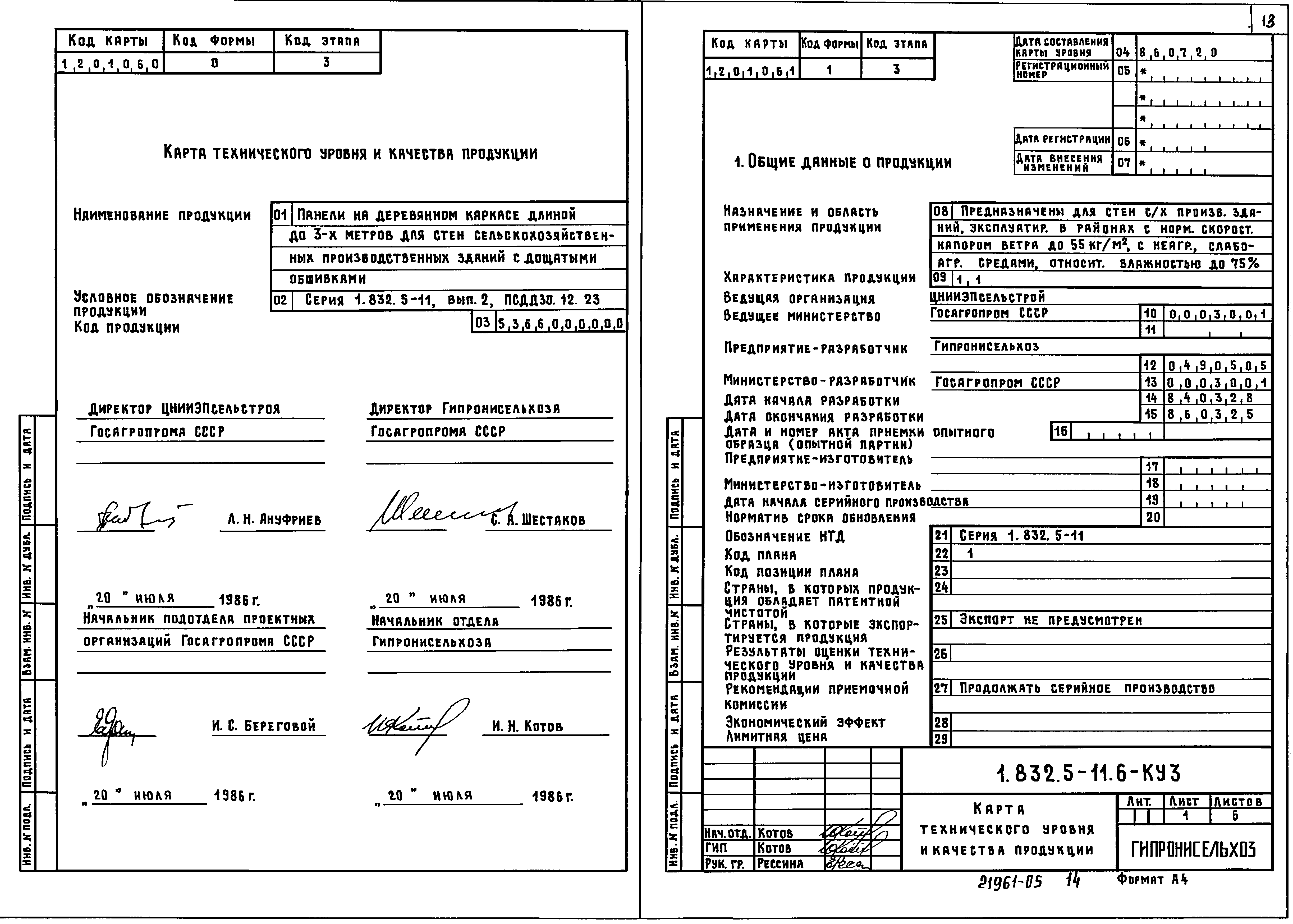 Серия 1.832.5-11