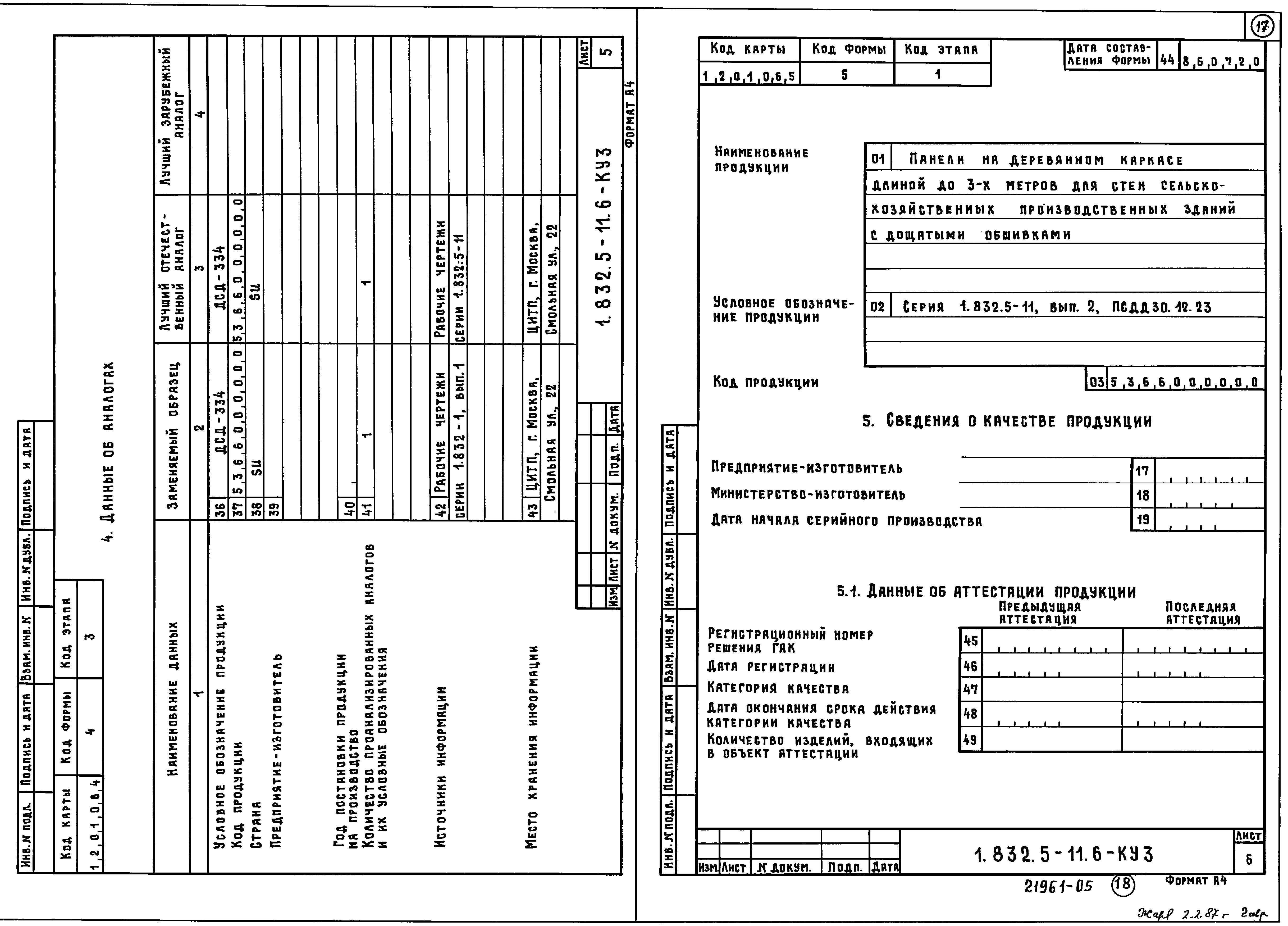 Серия 1.832.5-11