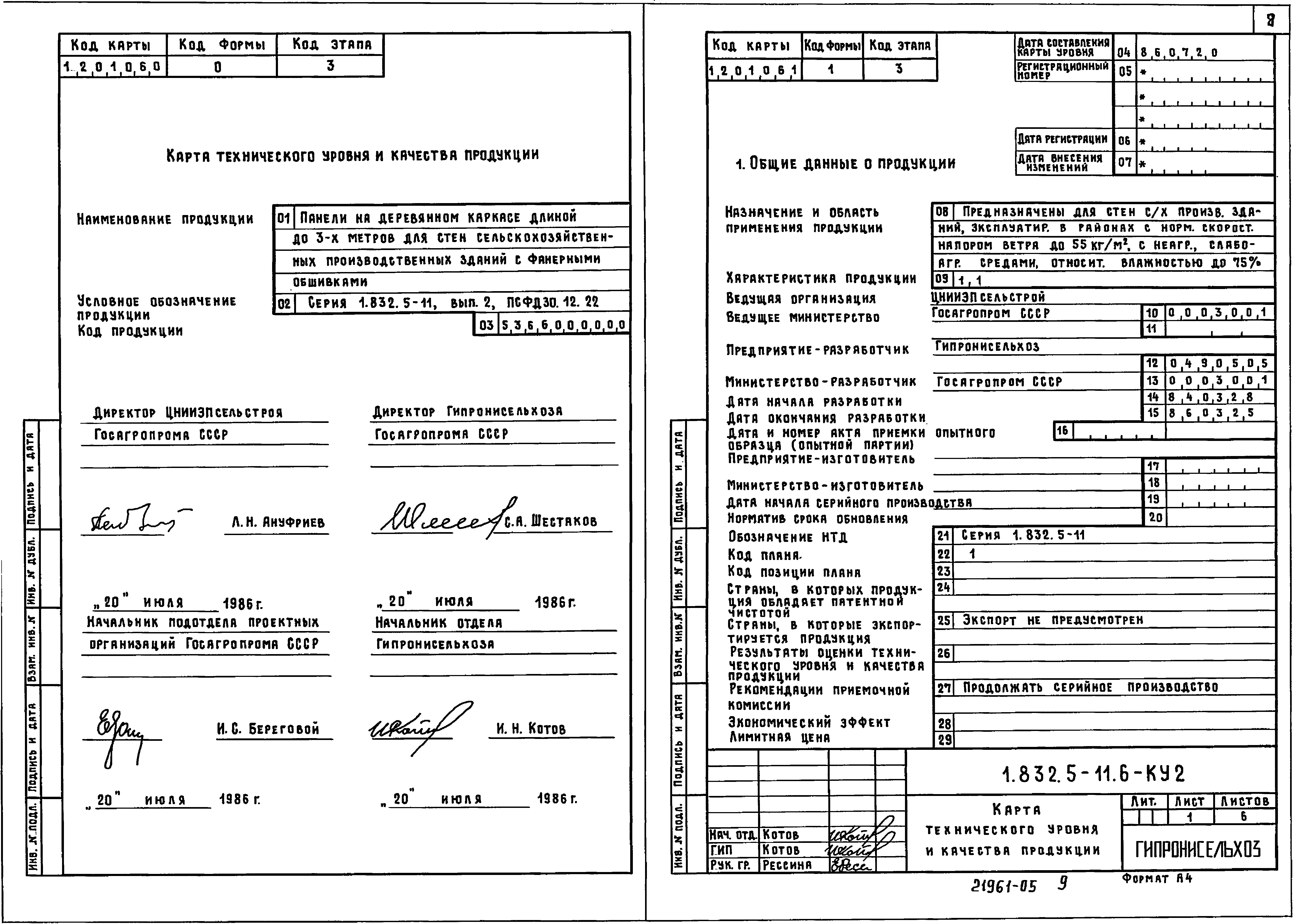 Серия 1.832.5-11