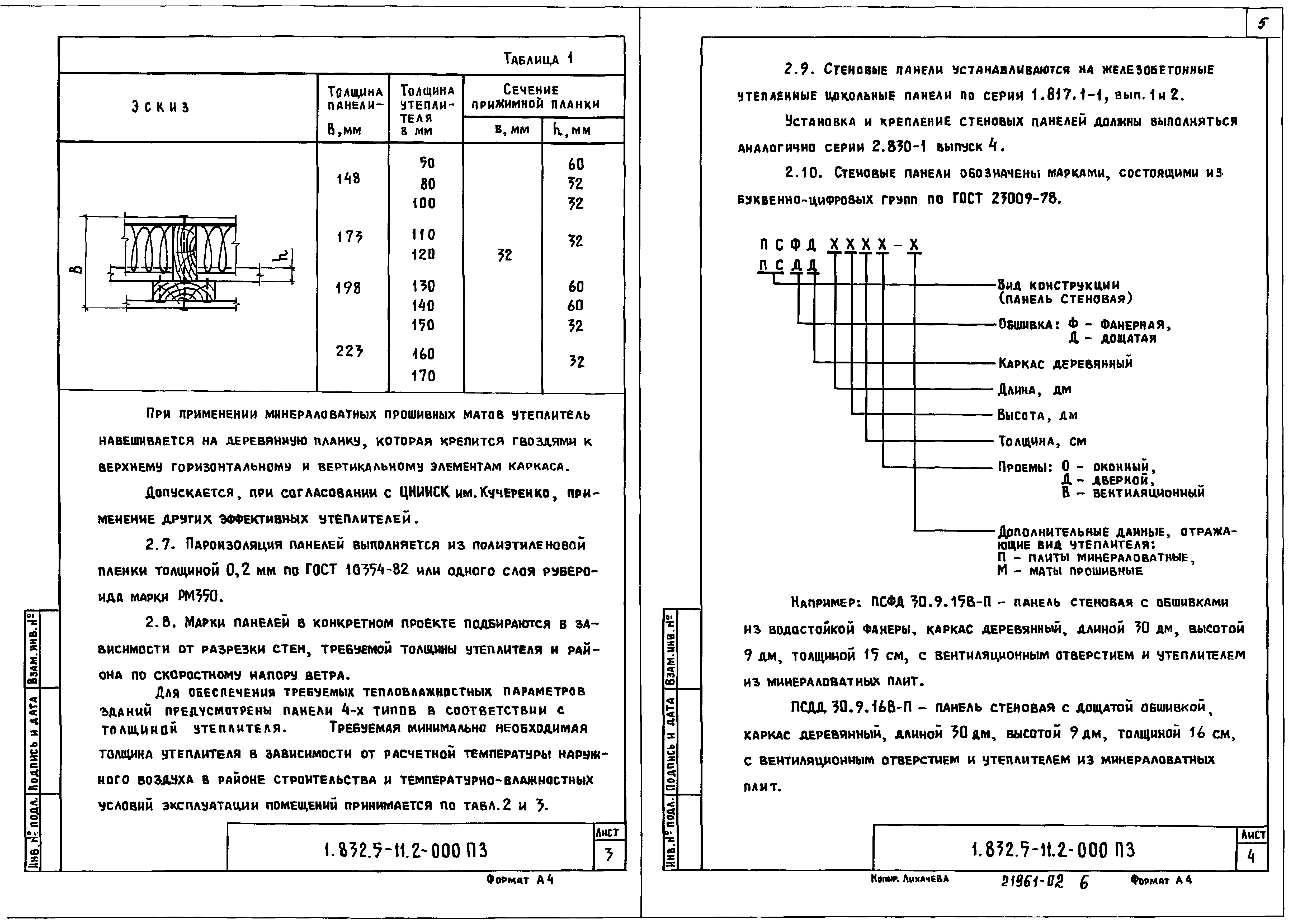 Серия 1.832.5-11