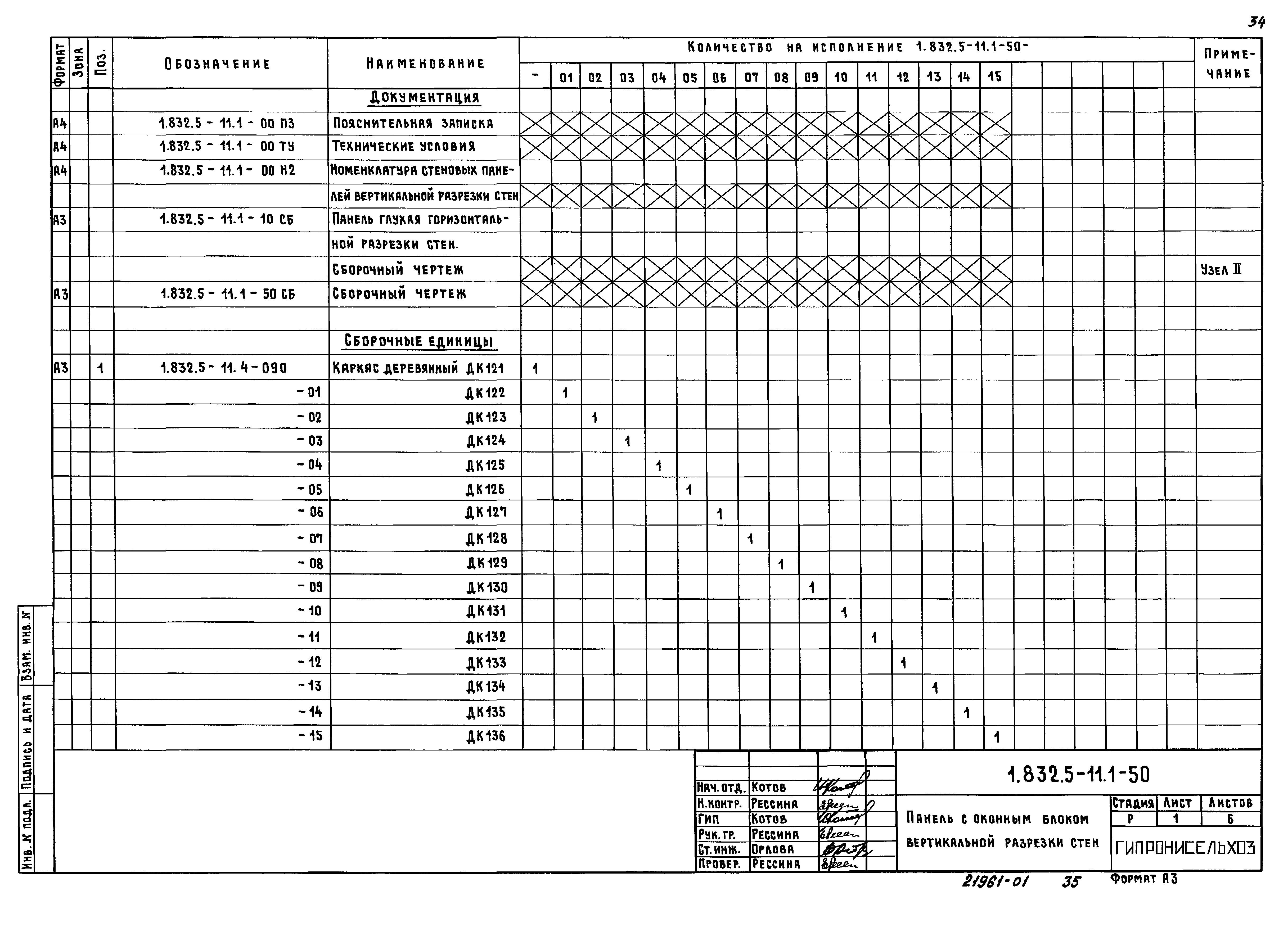 Серия 1.832.5-11