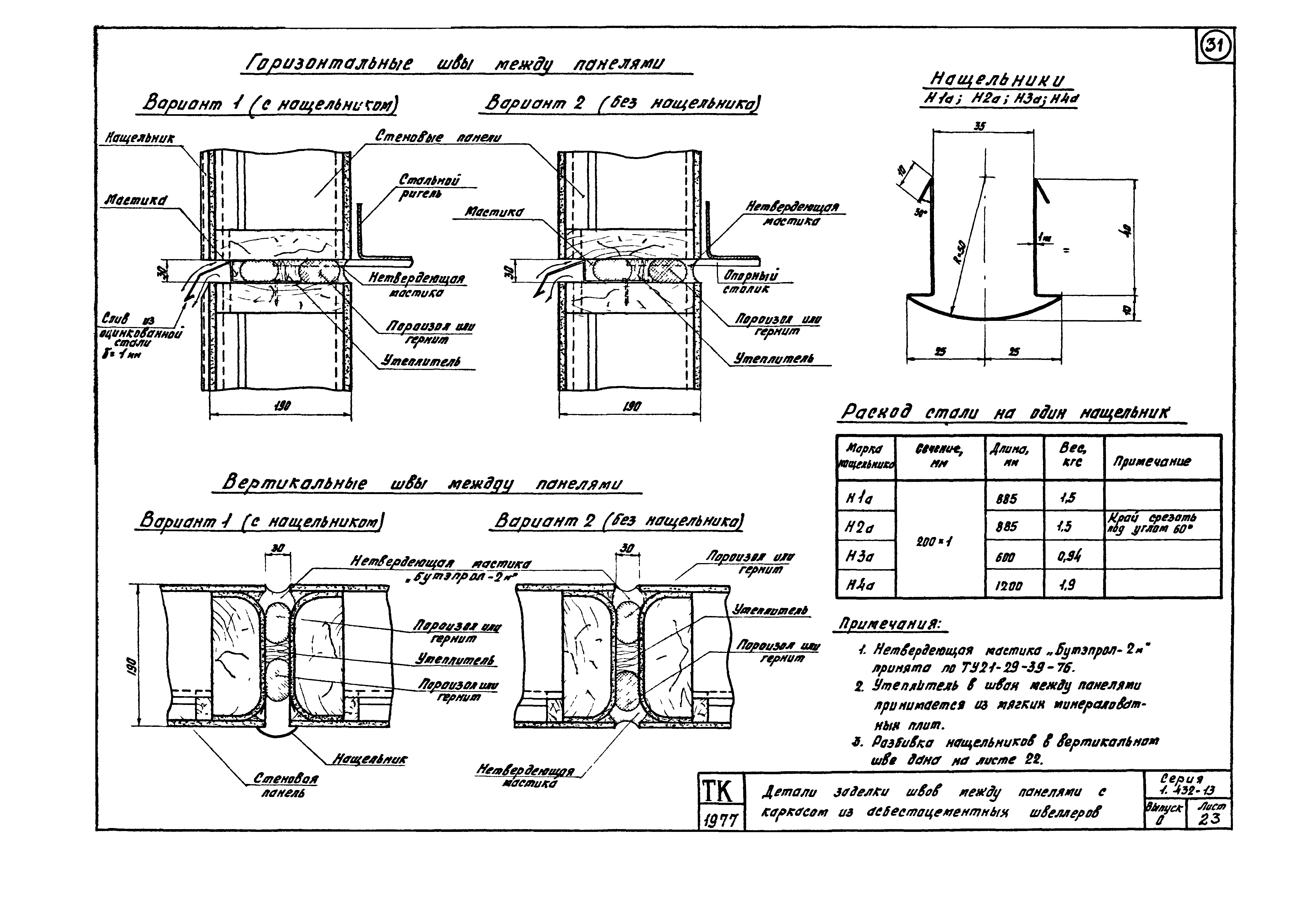Серия 1.432-13