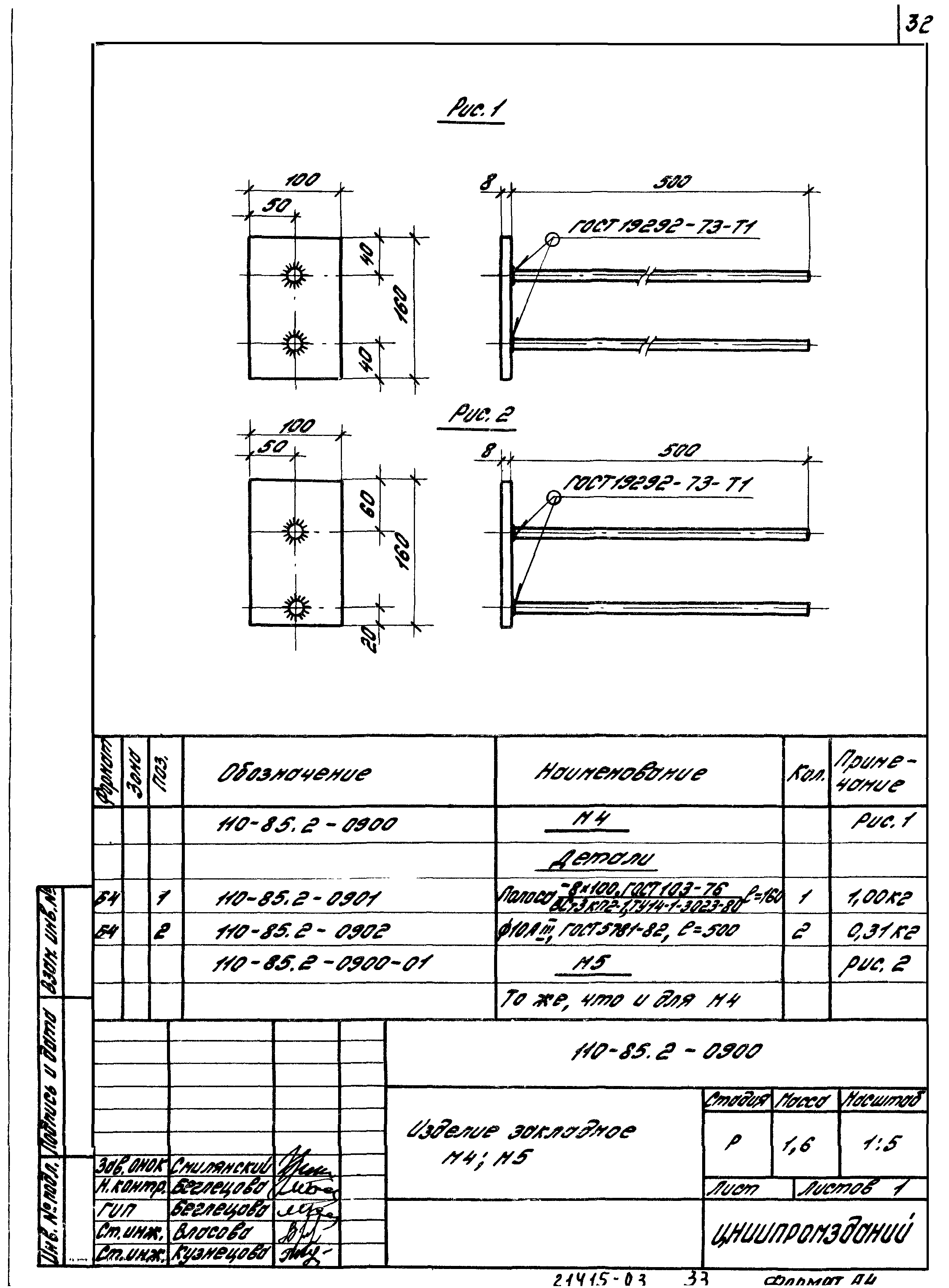 Шифр 110-85