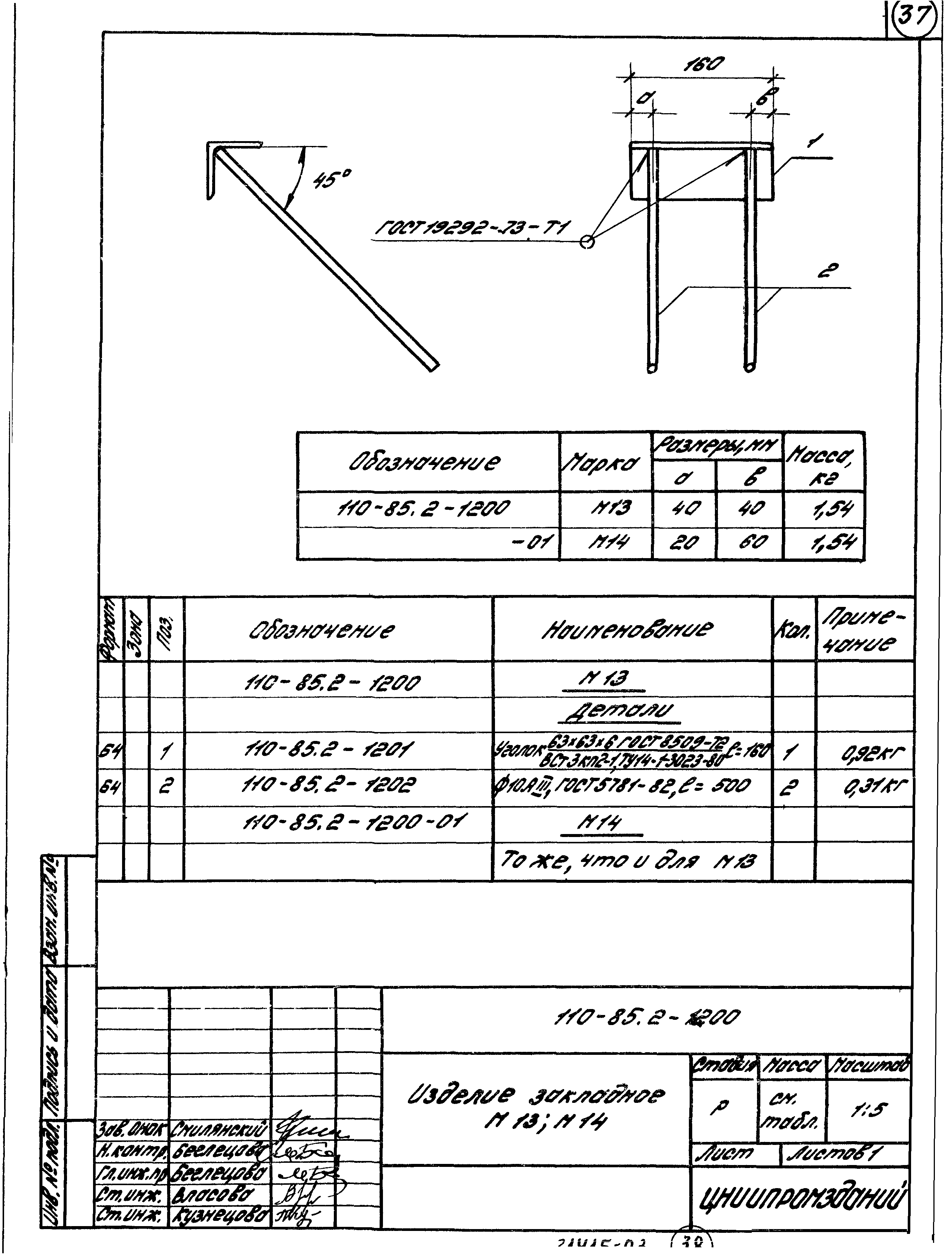 Шифр 110-85