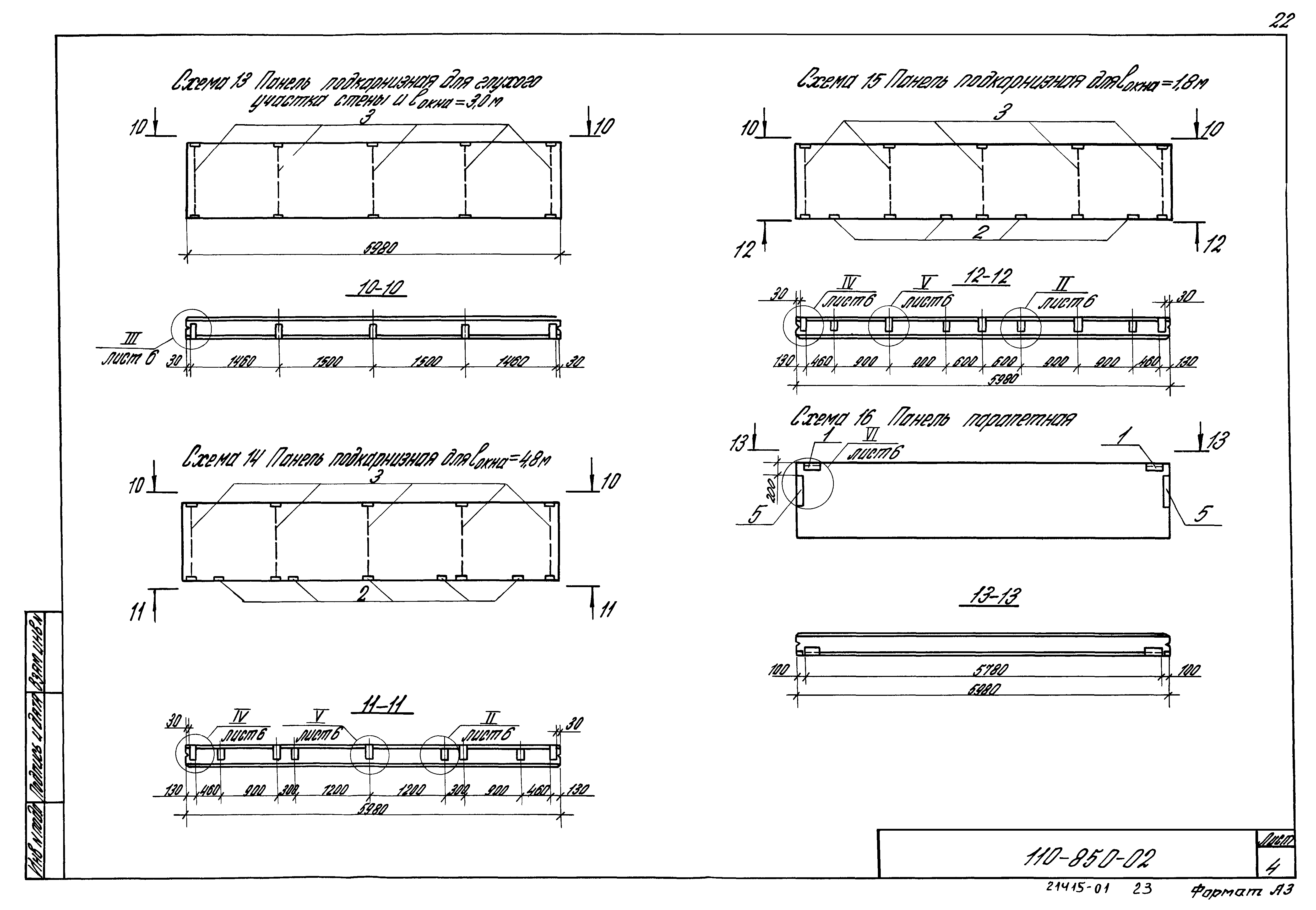 Шифр 110-85